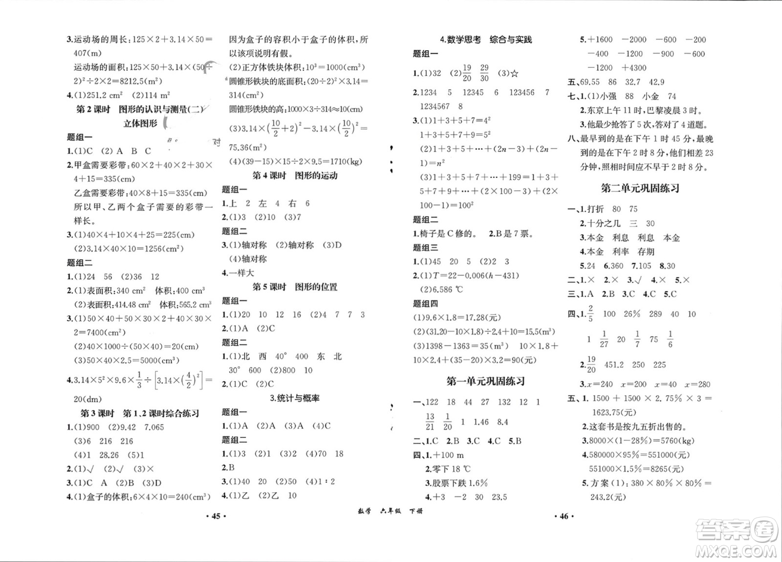 人民教育出版社2024年春同步解析與測評課堂鞏固練習六年級數(shù)學下冊人教版重慶專版參考答案
