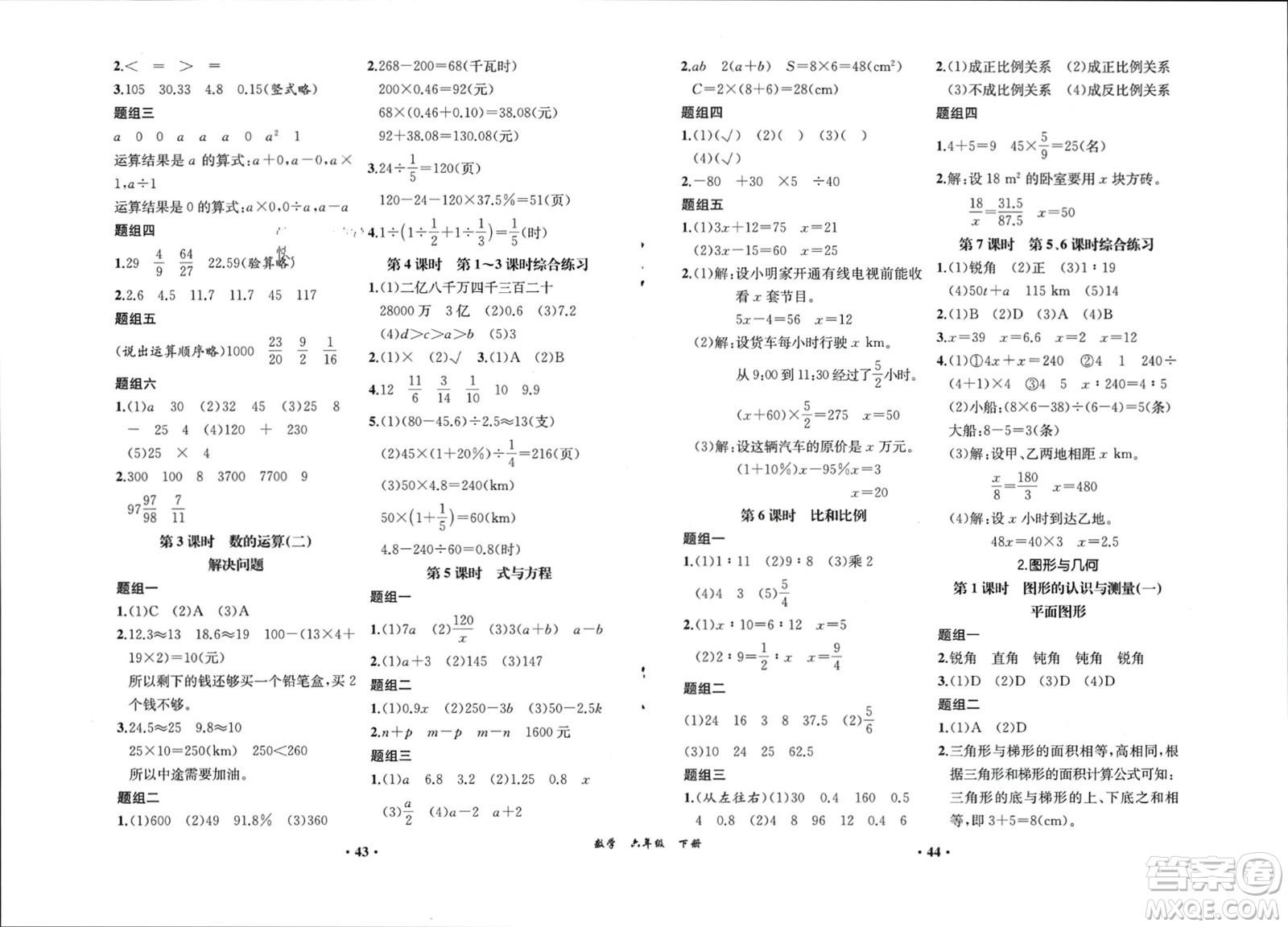 人民教育出版社2024年春同步解析與測評課堂鞏固練習六年級數(shù)學下冊人教版重慶專版參考答案
