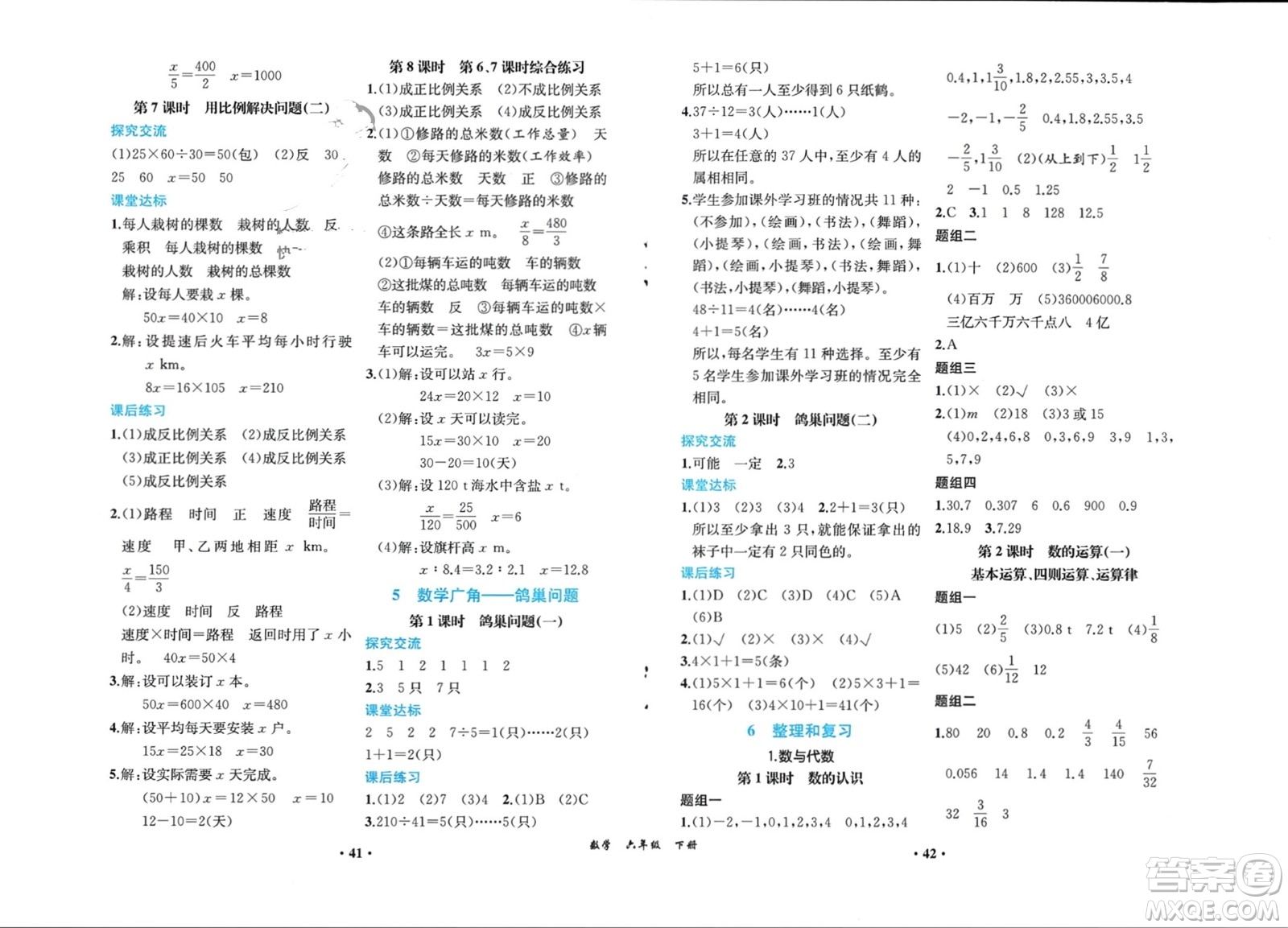 人民教育出版社2024年春同步解析與測評課堂鞏固練習六年級數(shù)學下冊人教版重慶專版參考答案