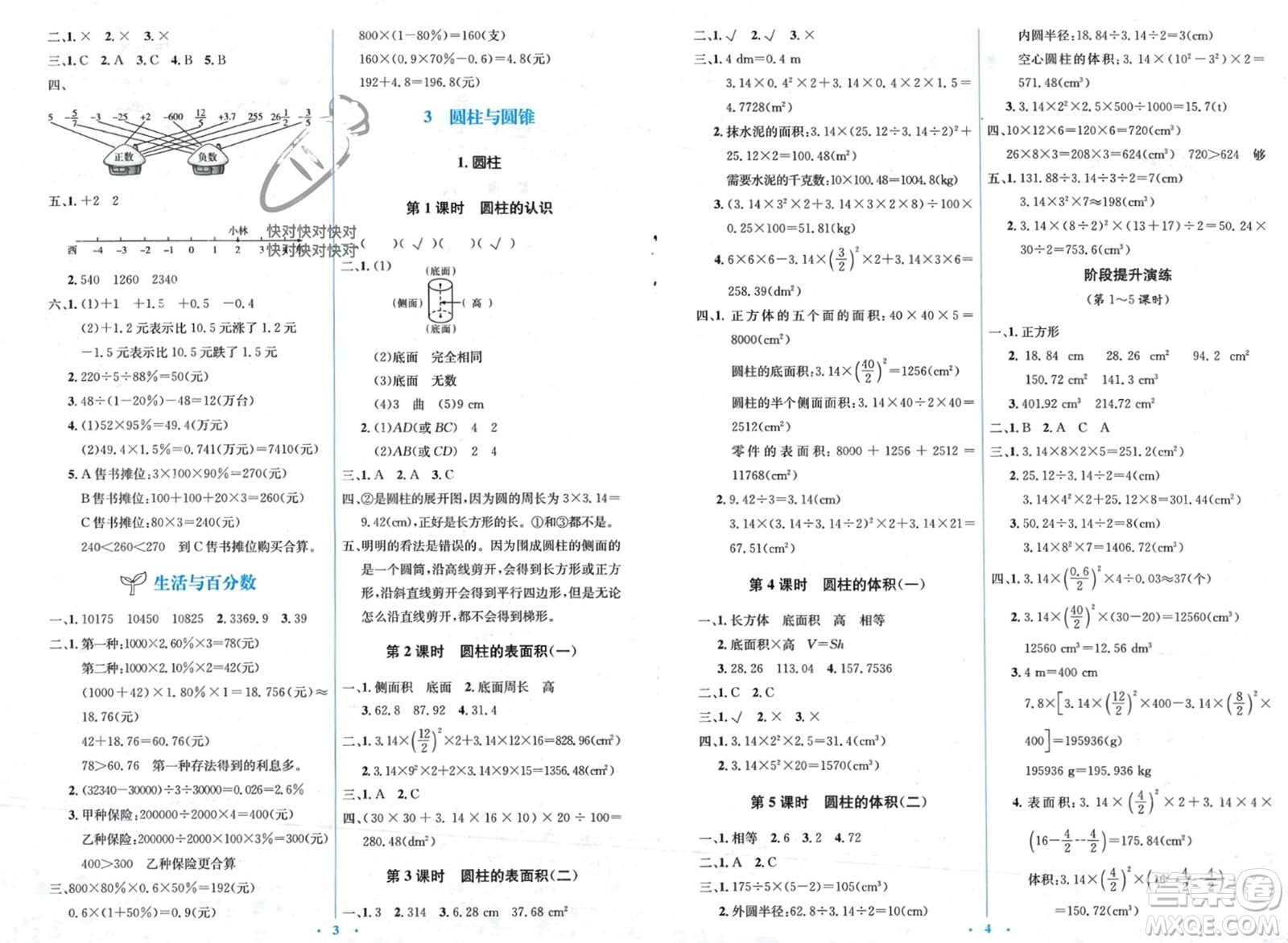 人民教育出版社2024年春人教金學(xué)典同步解析與測評學(xué)考練六年級數(shù)學(xué)下冊人教版吉林專版參考答案