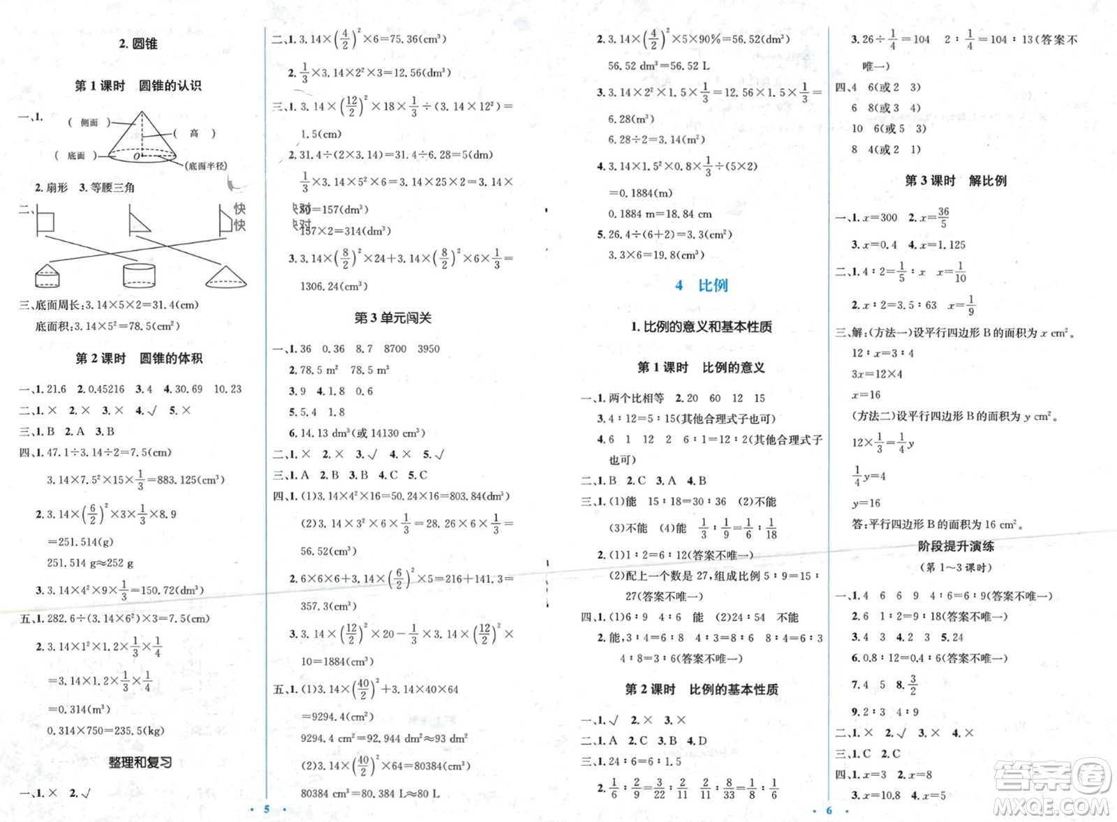 人民教育出版社2024年春人教金學(xué)典同步解析與測評學(xué)考練六年級數(shù)學(xué)下冊人教版吉林專版參考答案