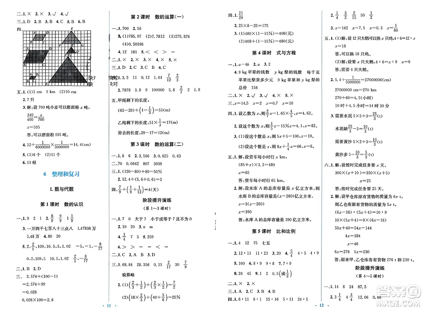 人民教育出版社2024年春人教金學(xué)典同步解析與測評學(xué)考練六年級數(shù)學(xué)下冊人教版吉林專版參考答案