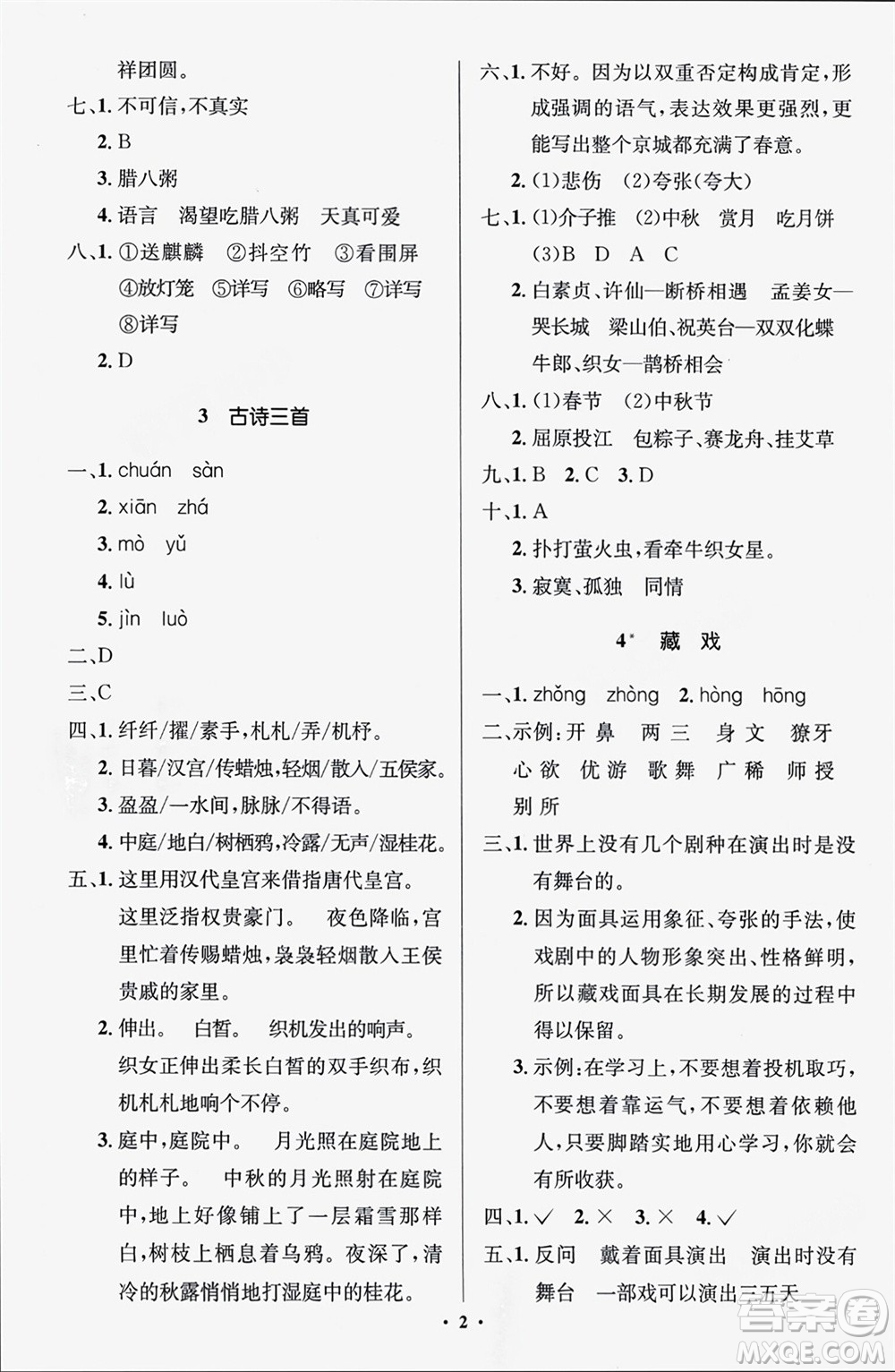 人民教育出版社2024年春人教金學(xué)典同步解析與測(cè)評(píng)學(xué)考練六年級(jí)語文下冊(cè)人教版江蘇專版參考答案