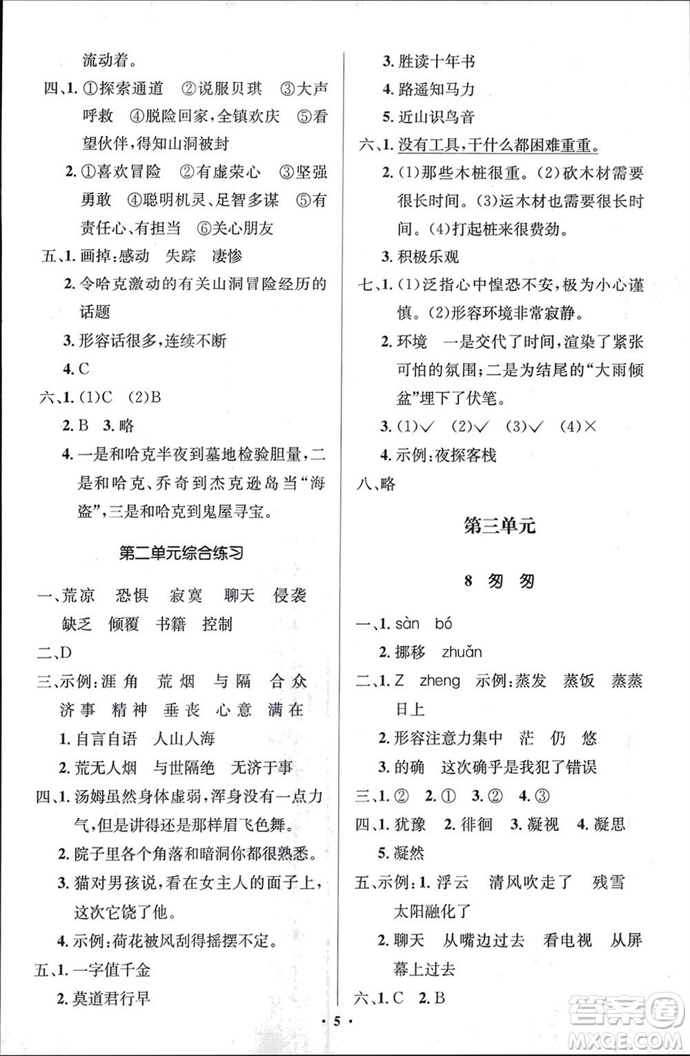 人民教育出版社2024年春人教金學(xué)典同步解析與測(cè)評(píng)學(xué)考練六年級(jí)語文下冊(cè)人教版江蘇專版參考答案