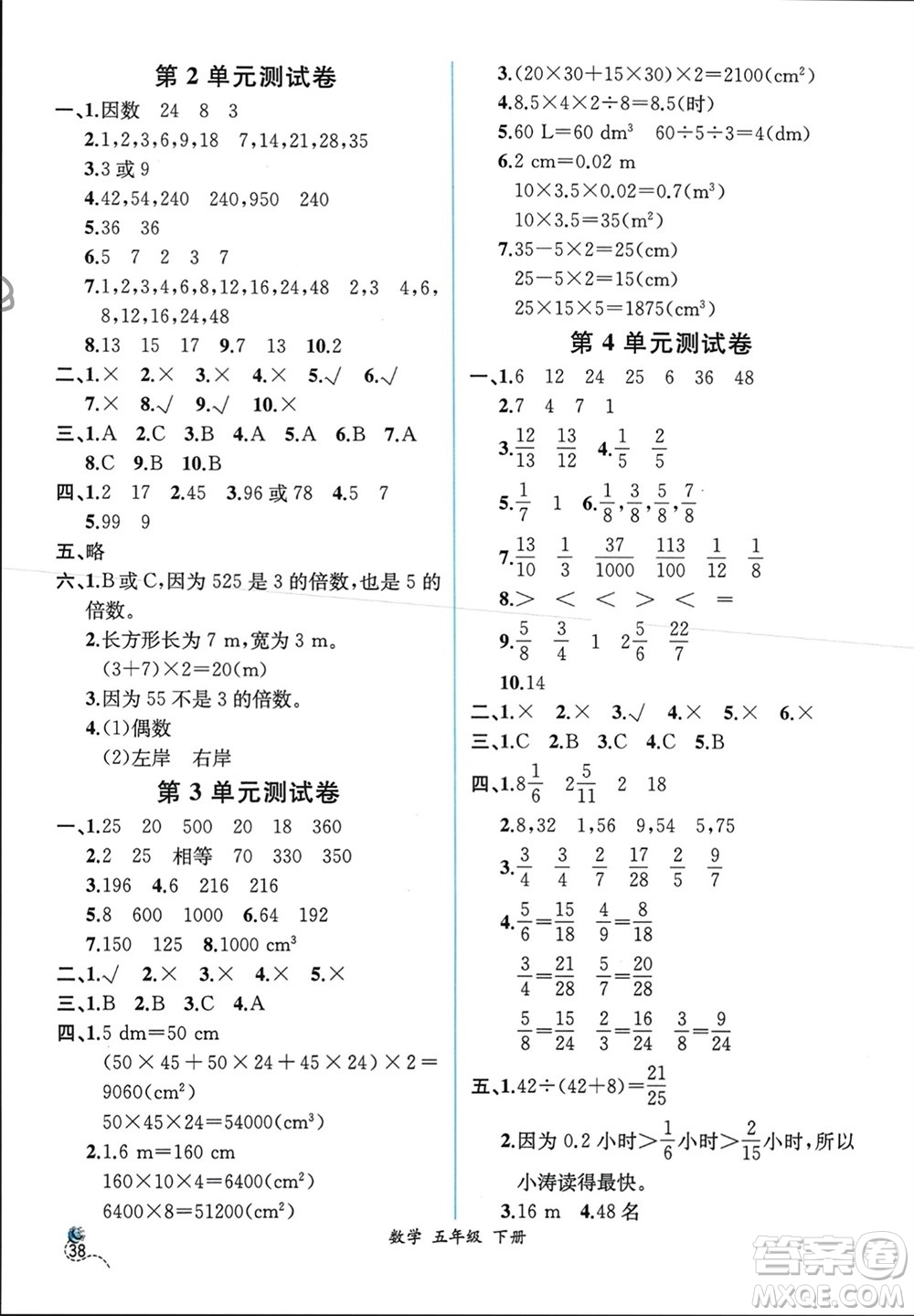 人民教育出版社2024年春人教金學(xué)典同步解析與測(cè)評(píng)五年級(jí)數(shù)學(xué)下冊(cè)人教版云南專版參考答案
