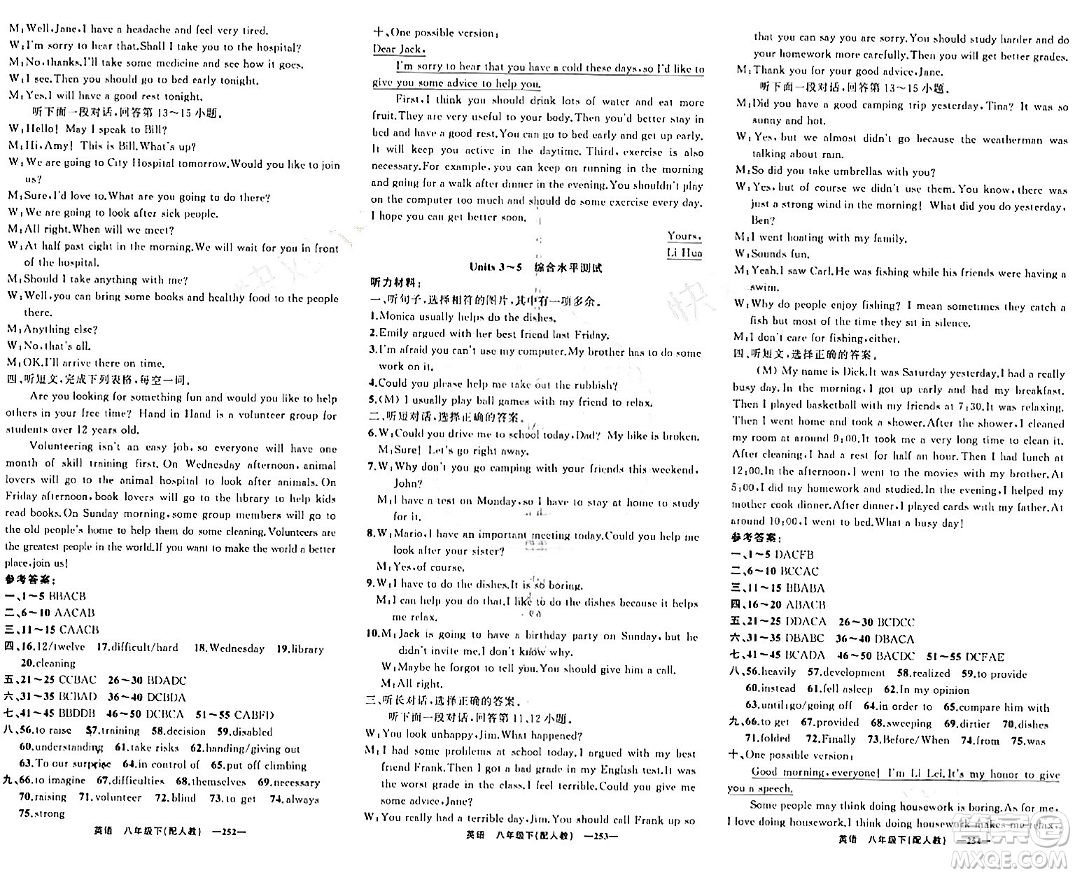 新疆青少年出版社2024年春四清導(dǎo)航八年級(jí)英語(yǔ)下冊(cè)人教版答案