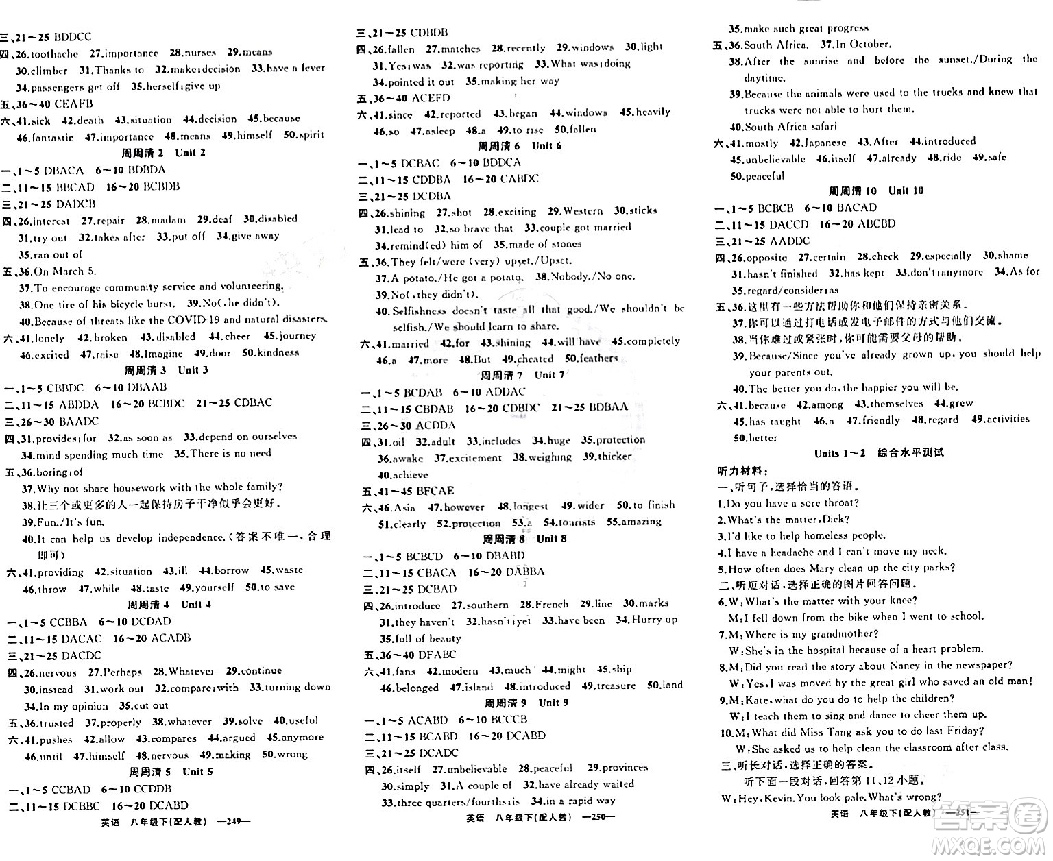 新疆青少年出版社2024年春四清導(dǎo)航八年級(jí)英語(yǔ)下冊(cè)人教版答案