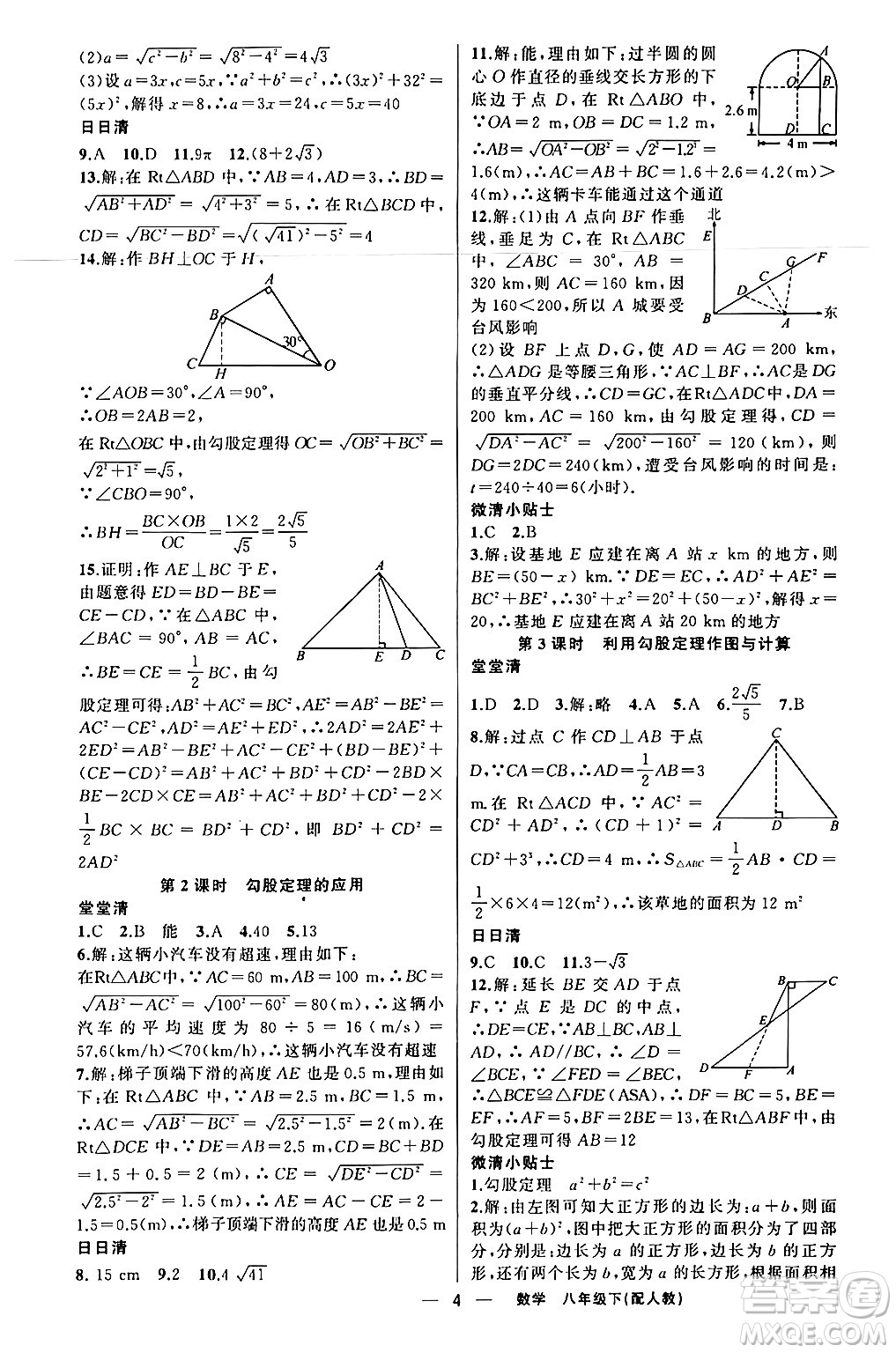 新疆青少年出版社2024年春四清導(dǎo)航八年級(jí)數(shù)學(xué)下冊(cè)人教版答案