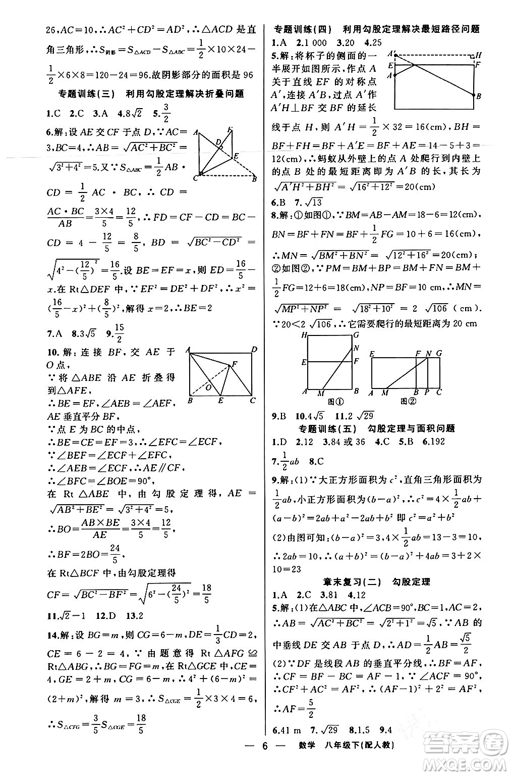 新疆青少年出版社2024年春四清導(dǎo)航八年級(jí)數(shù)學(xué)下冊(cè)人教版答案