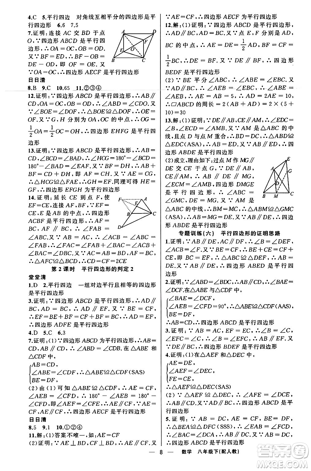 新疆青少年出版社2024年春四清導(dǎo)航八年級(jí)數(shù)學(xué)下冊(cè)人教版答案
