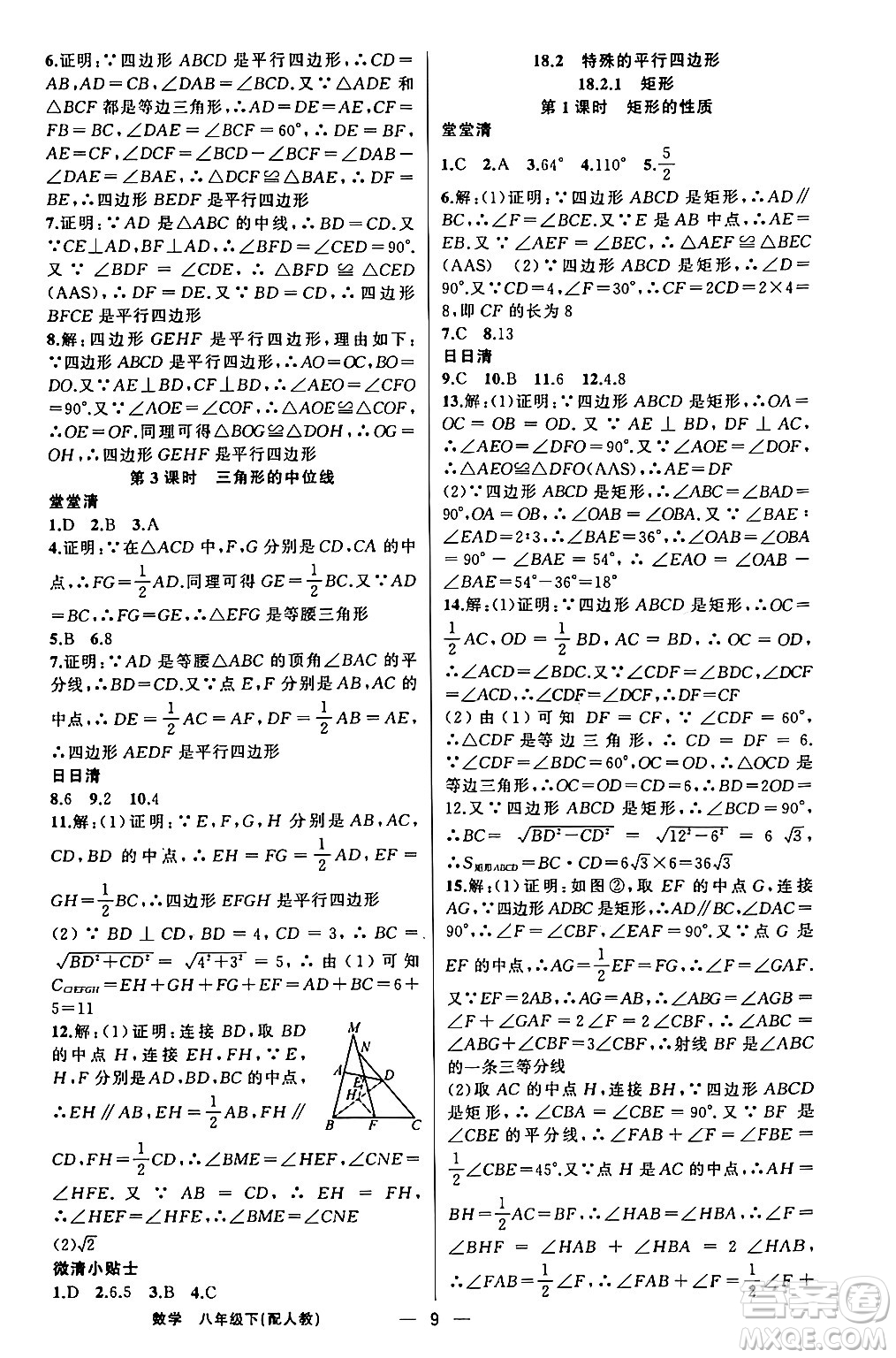 新疆青少年出版社2024年春四清導(dǎo)航八年級(jí)數(shù)學(xué)下冊(cè)人教版答案