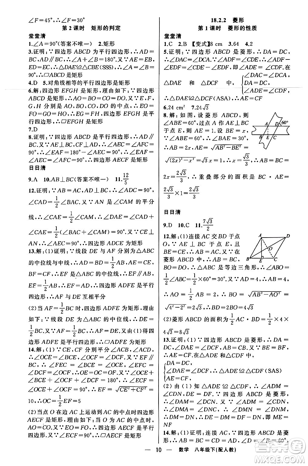 新疆青少年出版社2024年春四清導(dǎo)航八年級(jí)數(shù)學(xué)下冊(cè)人教版答案