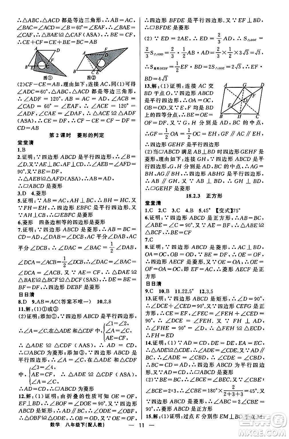 新疆青少年出版社2024年春四清導(dǎo)航八年級(jí)數(shù)學(xué)下冊(cè)人教版答案