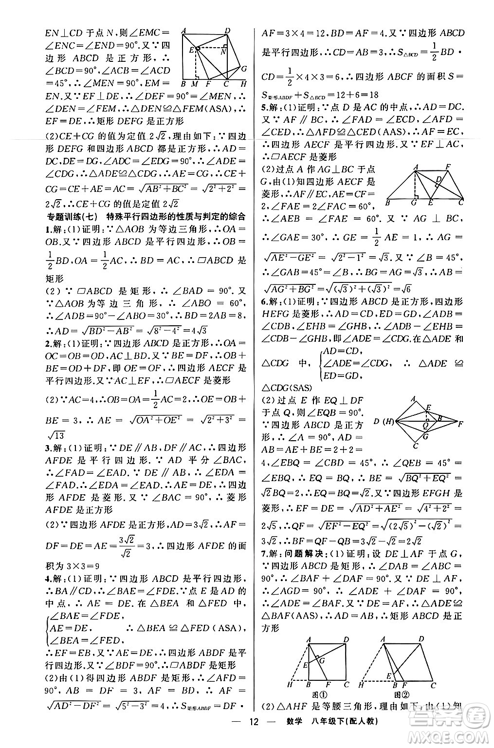 新疆青少年出版社2024年春四清導(dǎo)航八年級(jí)數(shù)學(xué)下冊(cè)人教版答案