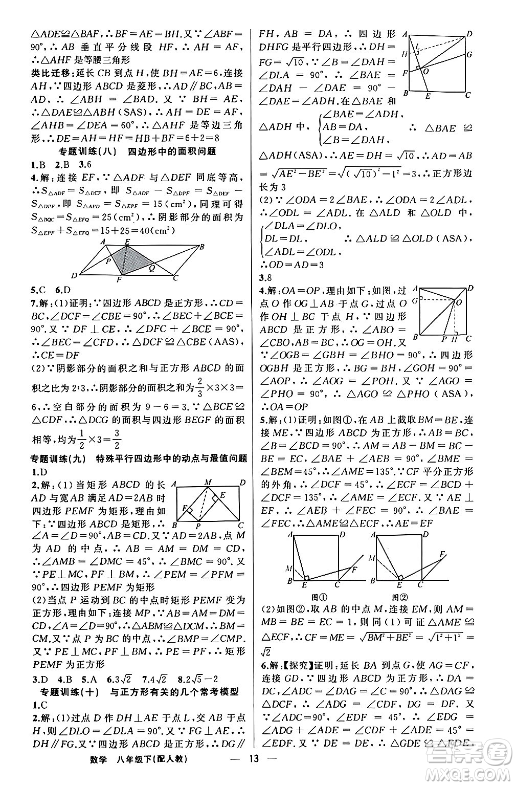新疆青少年出版社2024年春四清導(dǎo)航八年級(jí)數(shù)學(xué)下冊(cè)人教版答案