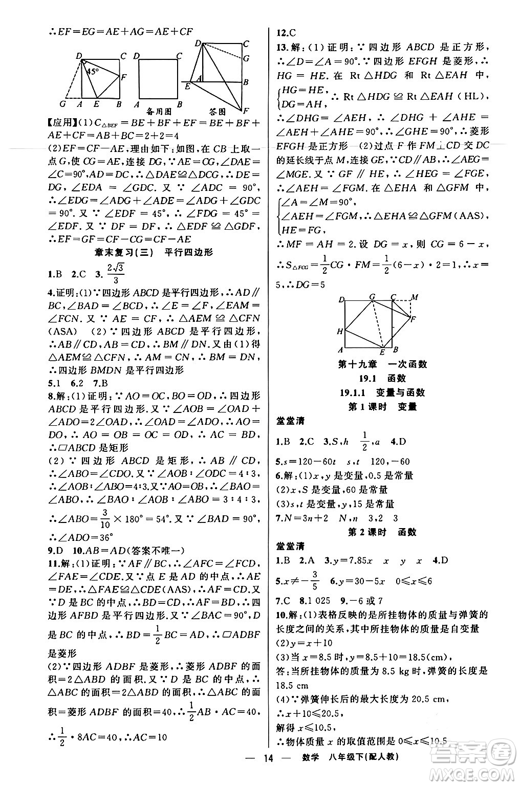 新疆青少年出版社2024年春四清導(dǎo)航八年級(jí)數(shù)學(xué)下冊(cè)人教版答案