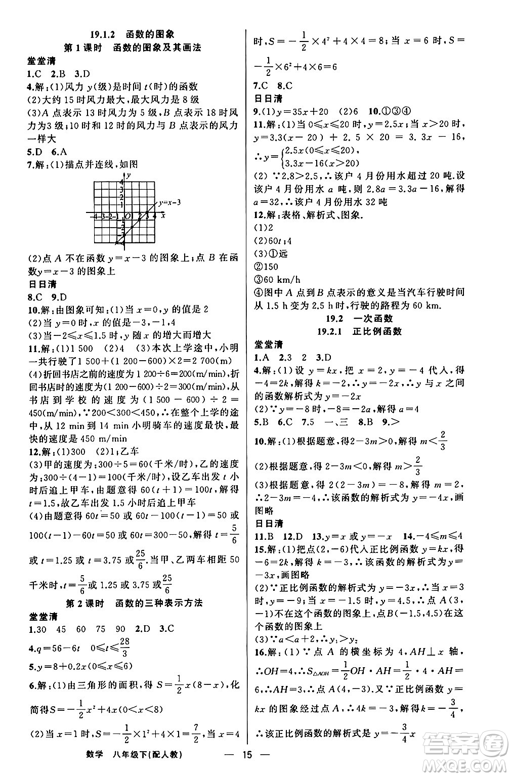 新疆青少年出版社2024年春四清導(dǎo)航八年級(jí)數(shù)學(xué)下冊(cè)人教版答案