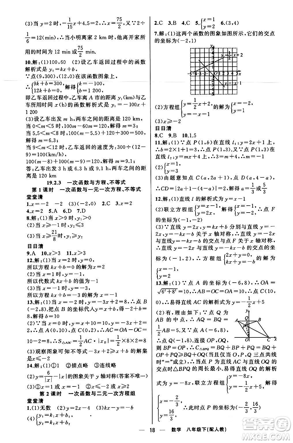 新疆青少年出版社2024年春四清導(dǎo)航八年級(jí)數(shù)學(xué)下冊(cè)人教版答案