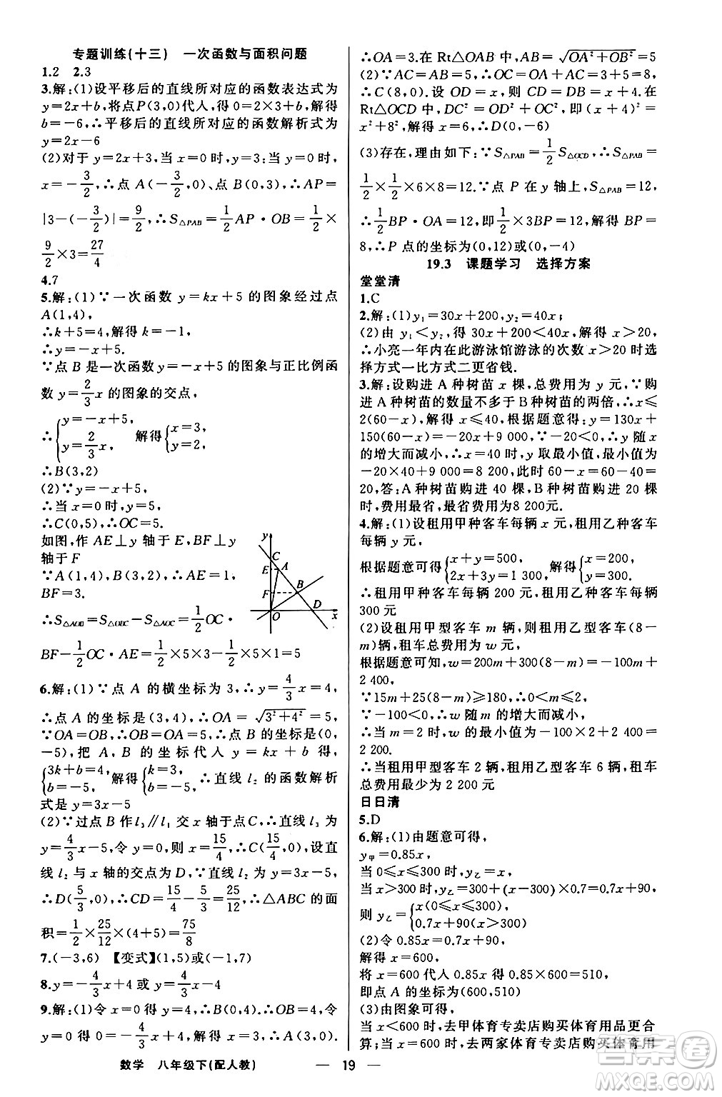 新疆青少年出版社2024年春四清導(dǎo)航八年級(jí)數(shù)學(xué)下冊(cè)人教版答案
