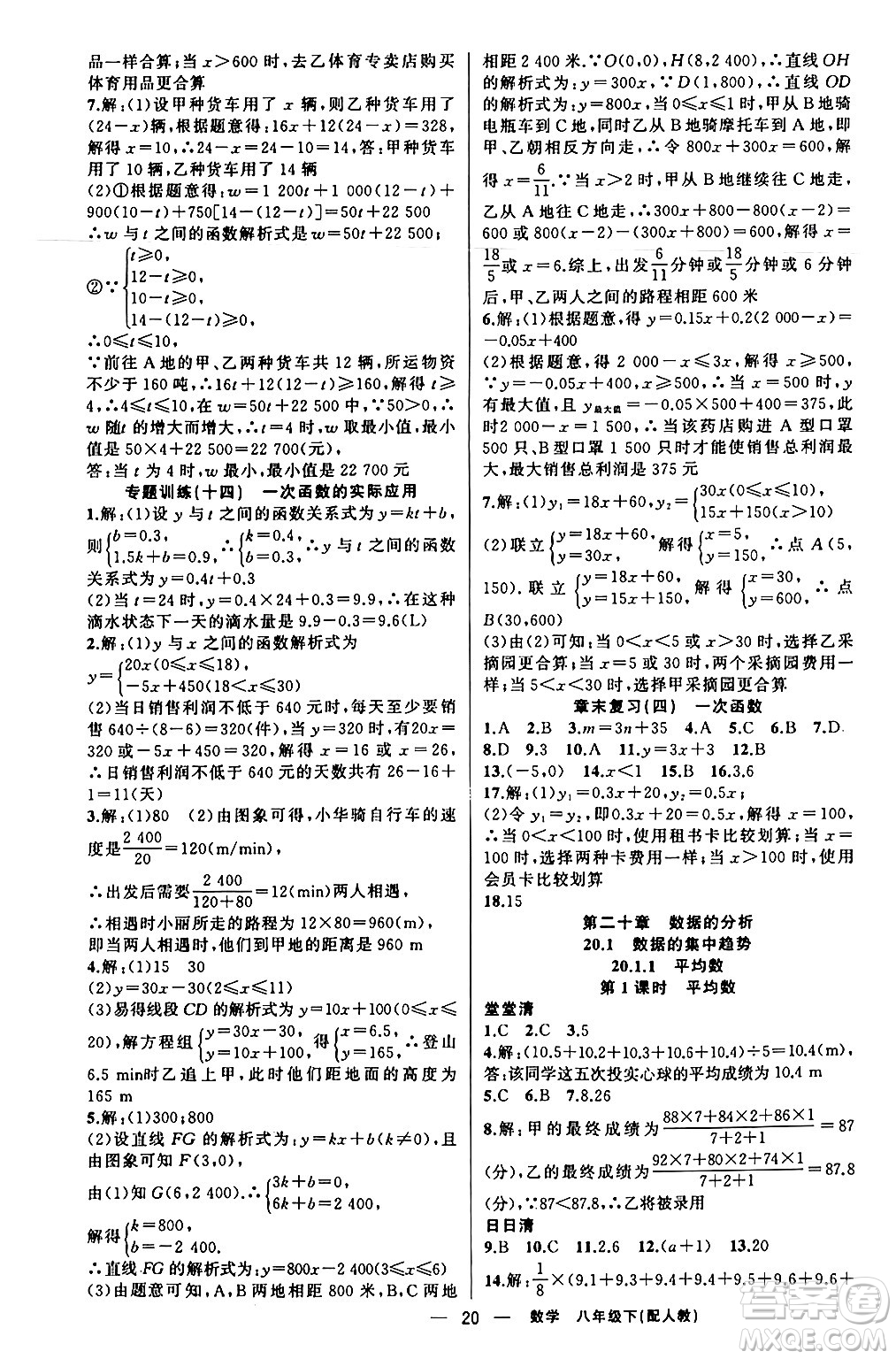 新疆青少年出版社2024年春四清導(dǎo)航八年級(jí)數(shù)學(xué)下冊(cè)人教版答案
