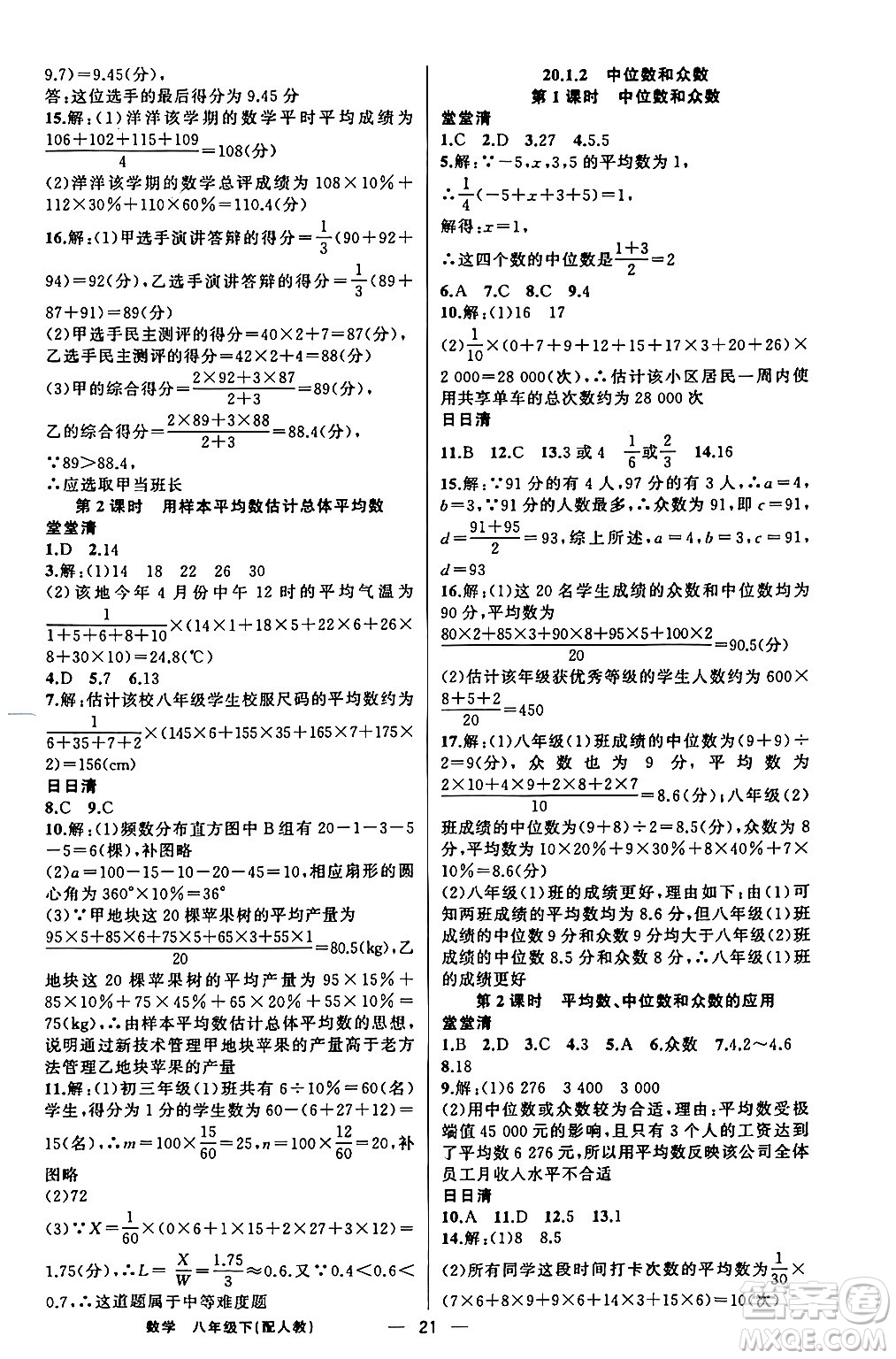新疆青少年出版社2024年春四清導(dǎo)航八年級(jí)數(shù)學(xué)下冊(cè)人教版答案