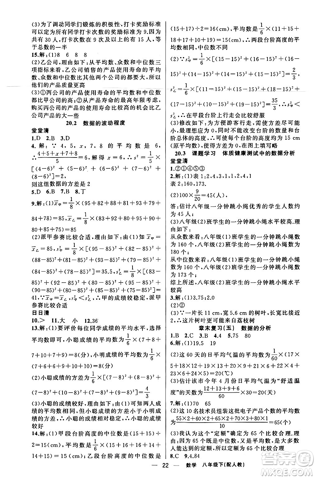 新疆青少年出版社2024年春四清導(dǎo)航八年級(jí)數(shù)學(xué)下冊(cè)人教版答案