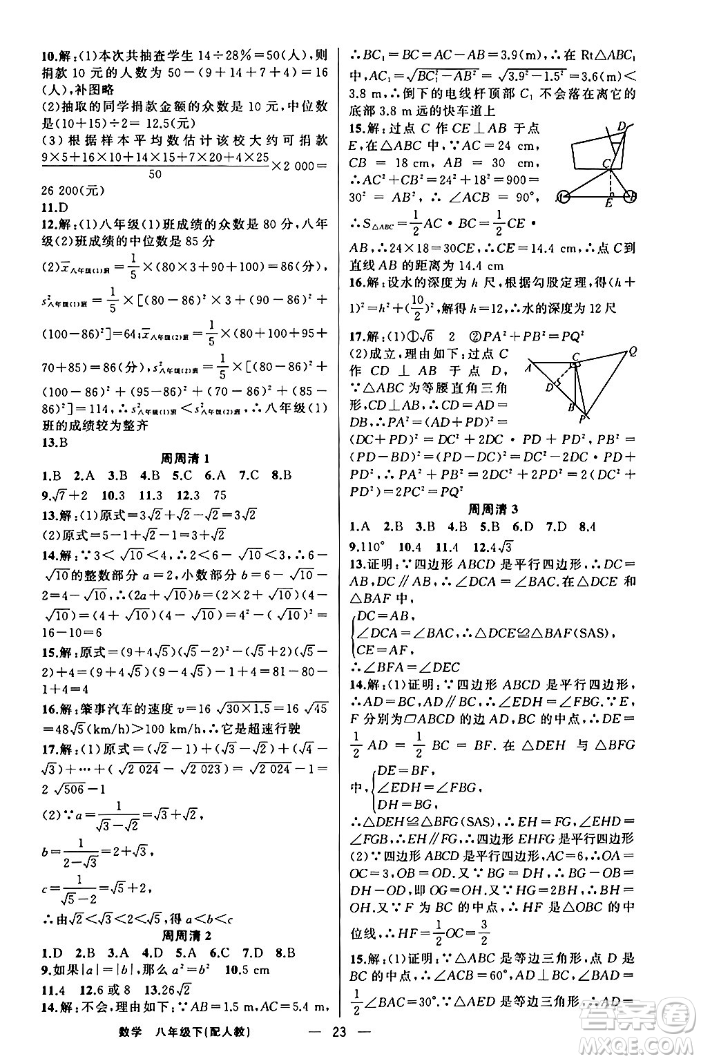 新疆青少年出版社2024年春四清導(dǎo)航八年級(jí)數(shù)學(xué)下冊(cè)人教版答案