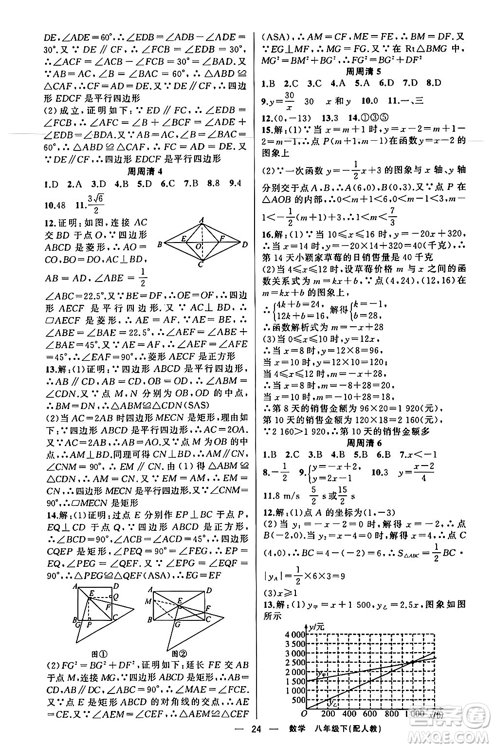 新疆青少年出版社2024年春四清導(dǎo)航八年級(jí)數(shù)學(xué)下冊(cè)人教版答案