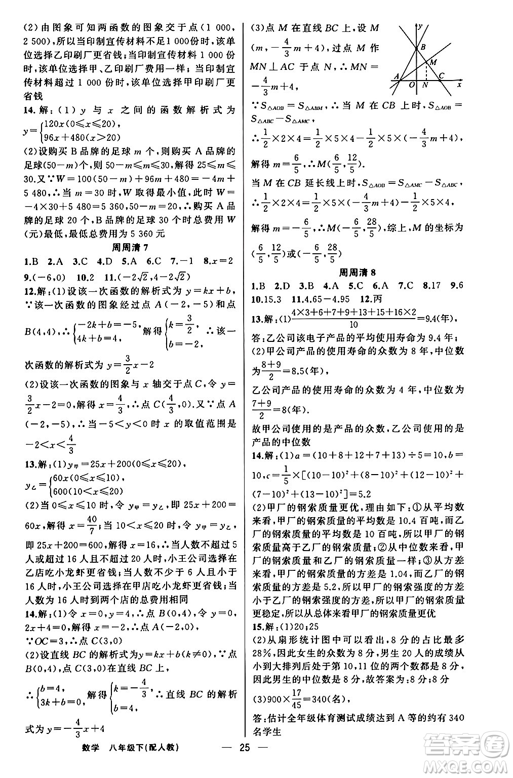 新疆青少年出版社2024年春四清導(dǎo)航八年級(jí)數(shù)學(xué)下冊(cè)人教版答案