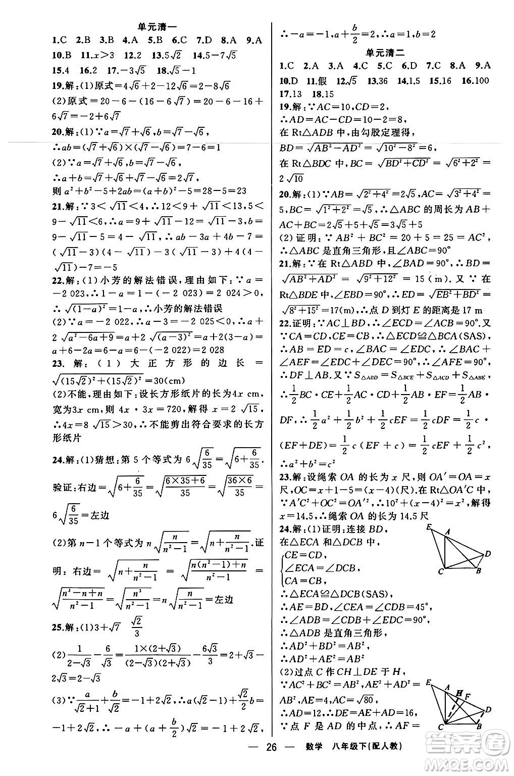 新疆青少年出版社2024年春四清導(dǎo)航八年級(jí)數(shù)學(xué)下冊(cè)人教版答案