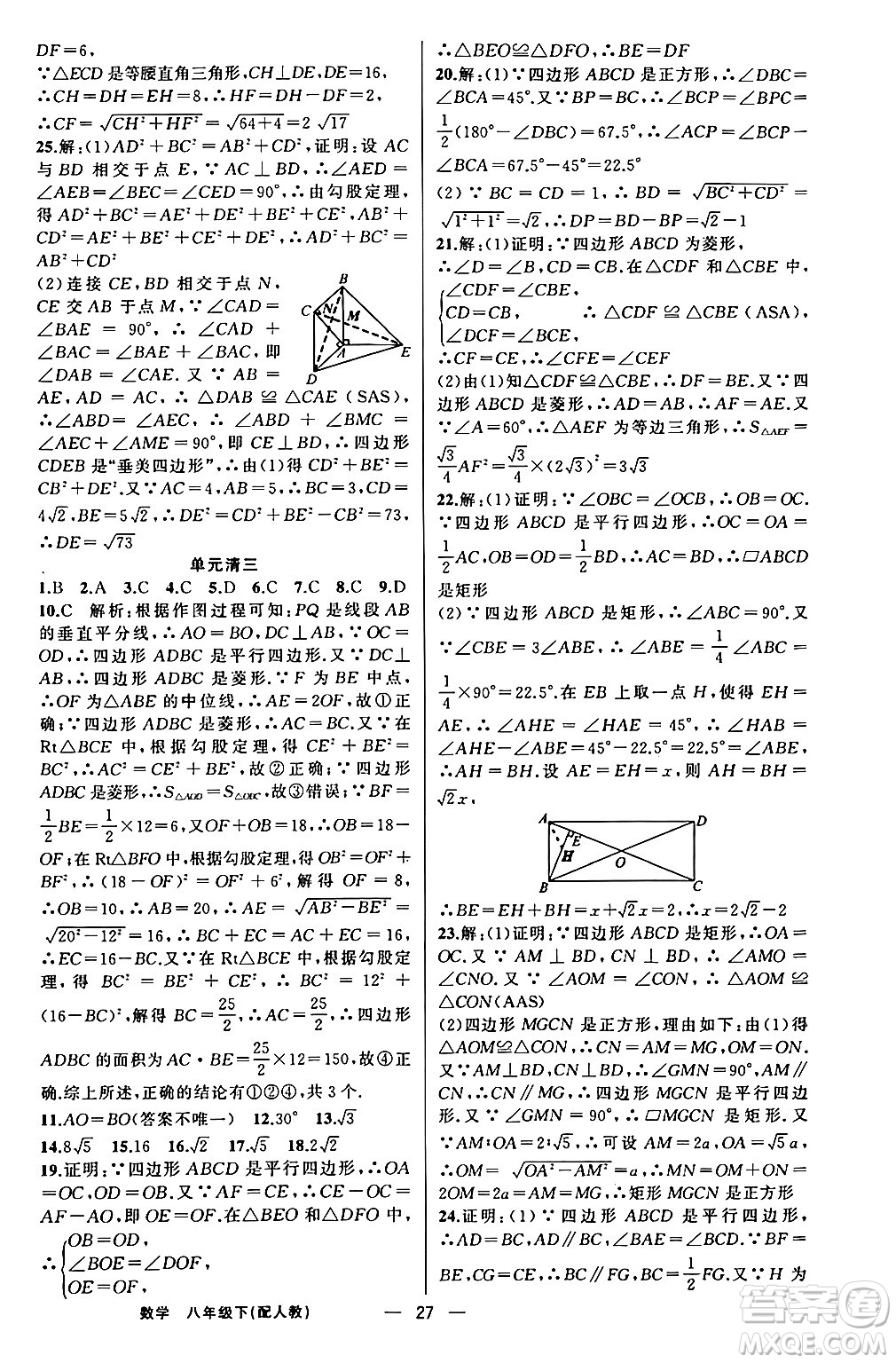 新疆青少年出版社2024年春四清導(dǎo)航八年級(jí)數(shù)學(xué)下冊(cè)人教版答案