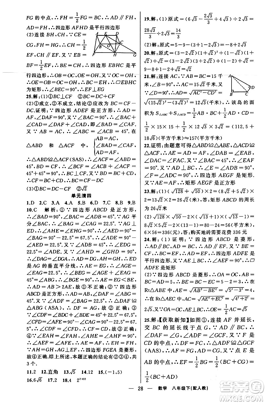 新疆青少年出版社2024年春四清導(dǎo)航八年級(jí)數(shù)學(xué)下冊(cè)人教版答案