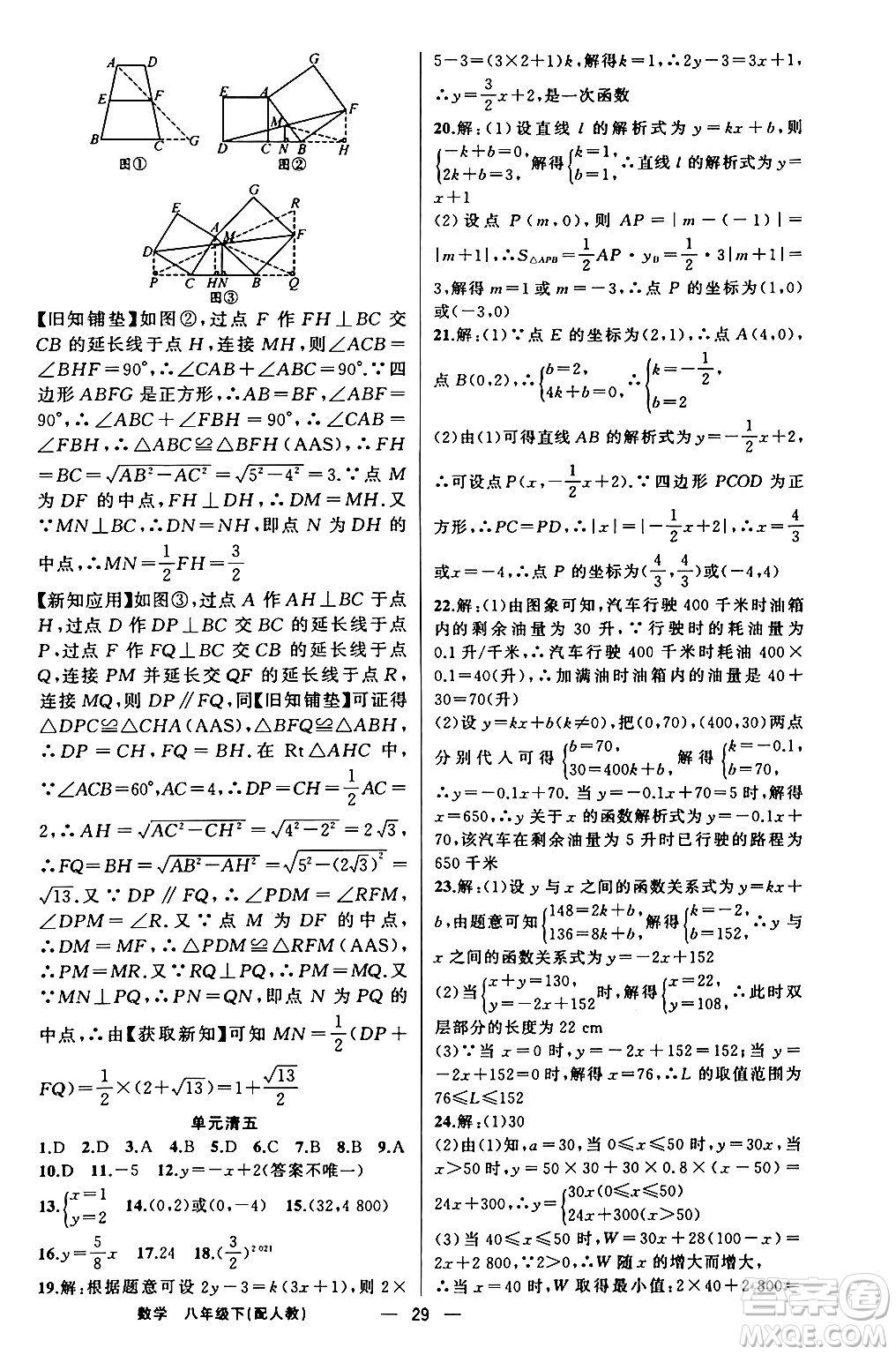 新疆青少年出版社2024年春四清導(dǎo)航八年級(jí)數(shù)學(xué)下冊(cè)人教版答案