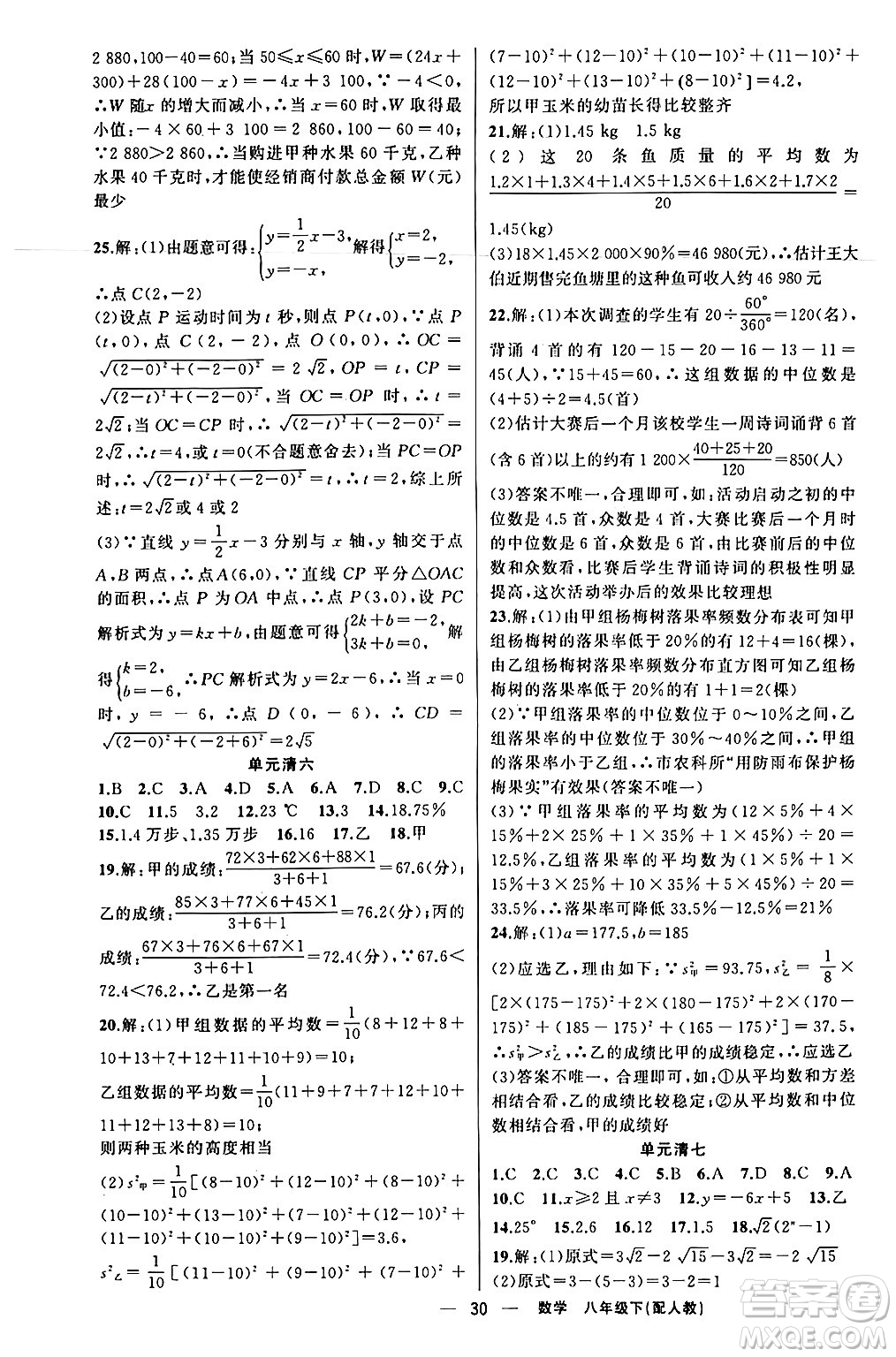 新疆青少年出版社2024年春四清導(dǎo)航八年級(jí)數(shù)學(xué)下冊(cè)人教版答案