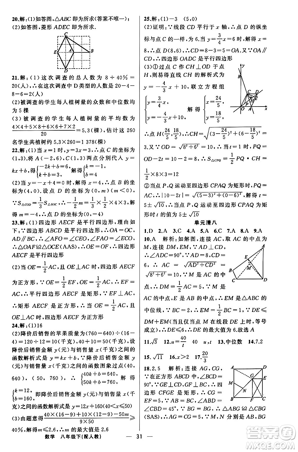 新疆青少年出版社2024年春四清導(dǎo)航八年級(jí)數(shù)學(xué)下冊(cè)人教版答案
