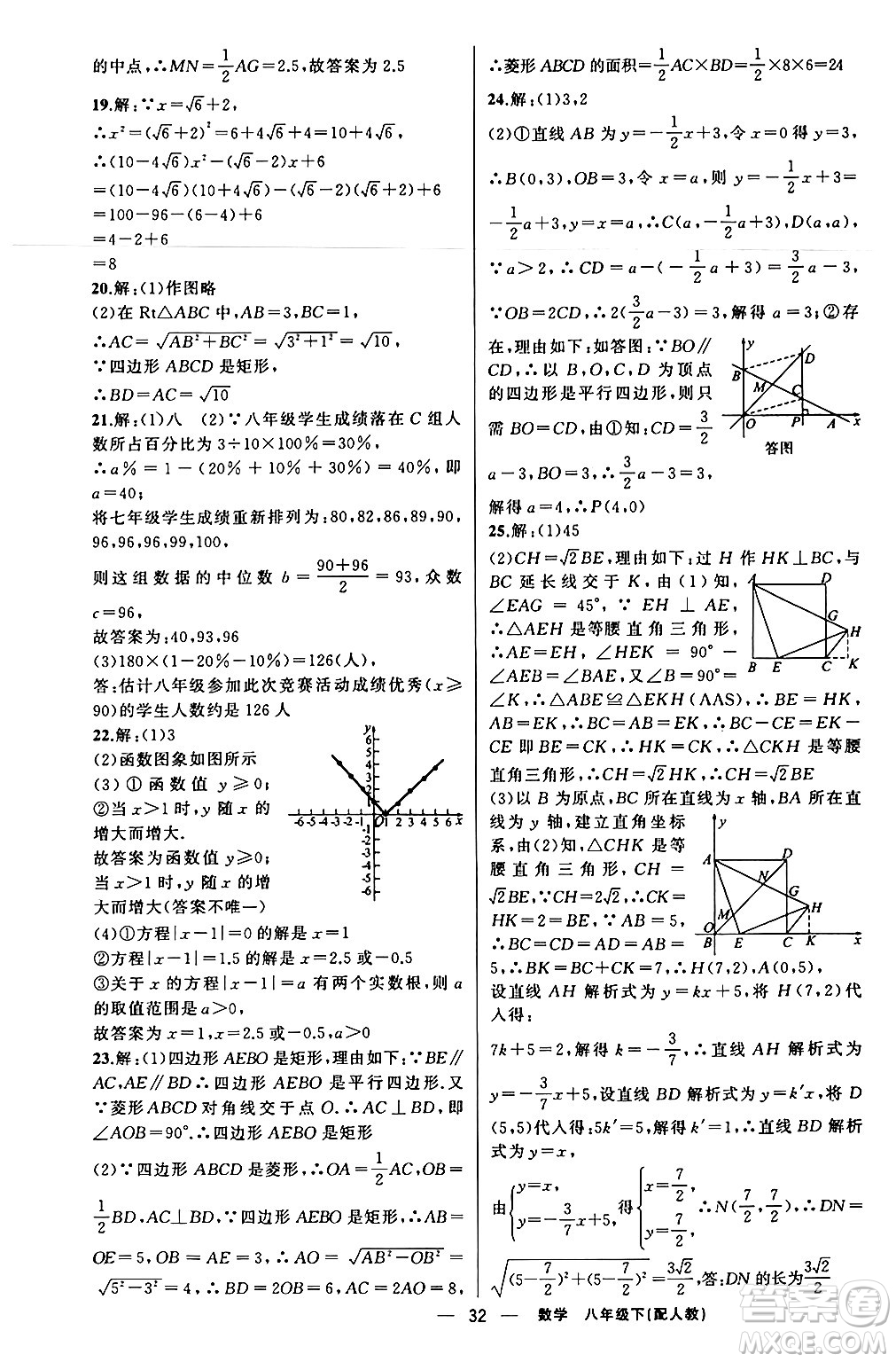 新疆青少年出版社2024年春四清導(dǎo)航八年級(jí)數(shù)學(xué)下冊(cè)人教版答案