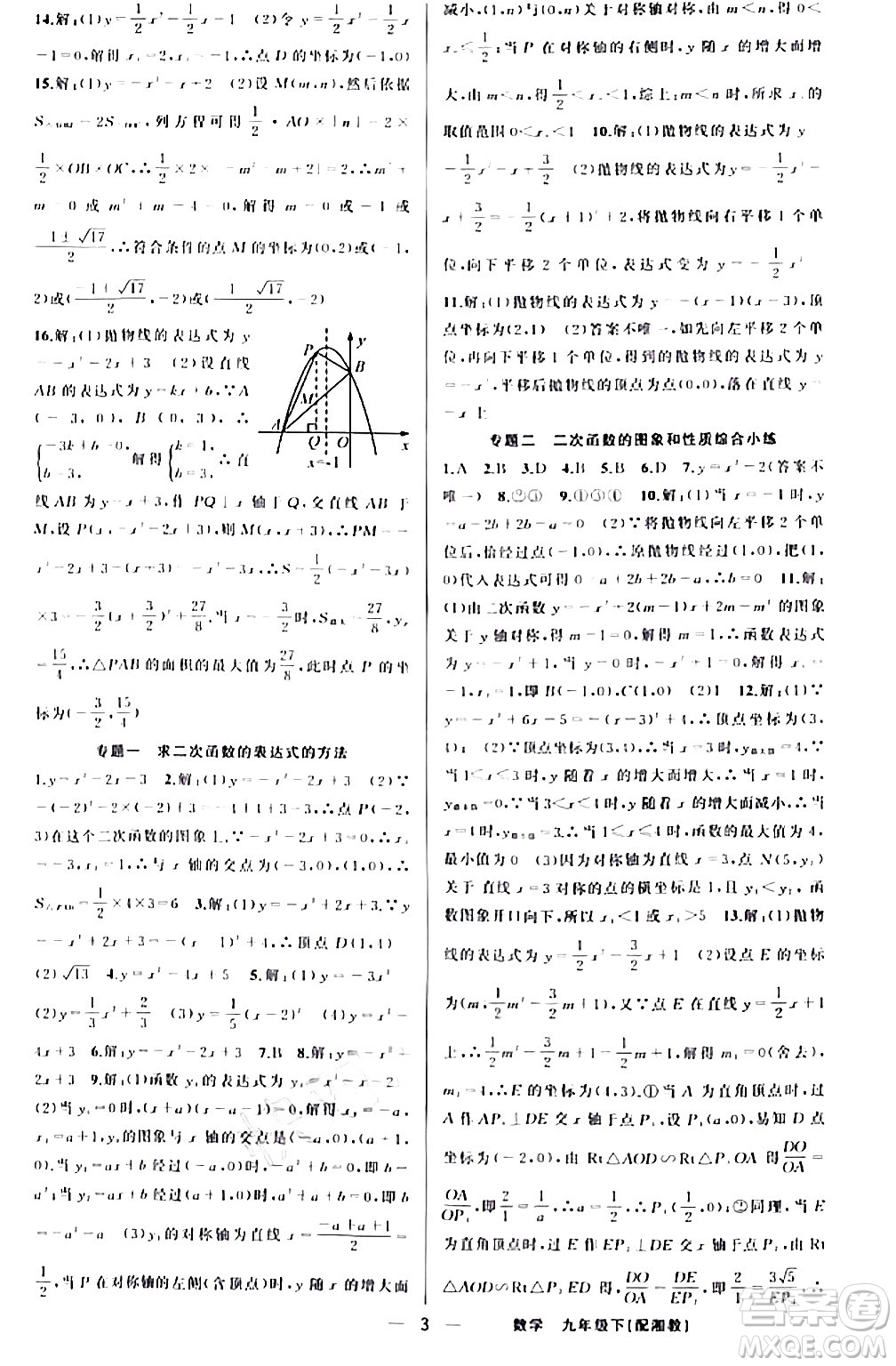 新疆青少年出版社2024年春四清導(dǎo)航九年級(jí)數(shù)學(xué)下冊(cè)人教版答案