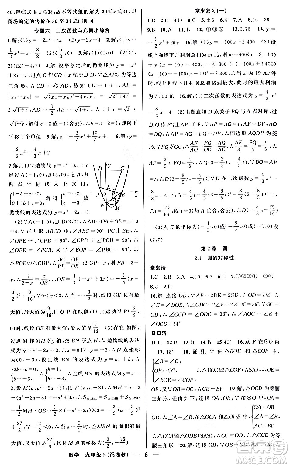 新疆青少年出版社2024年春四清導(dǎo)航九年級(jí)數(shù)學(xué)下冊(cè)人教版答案