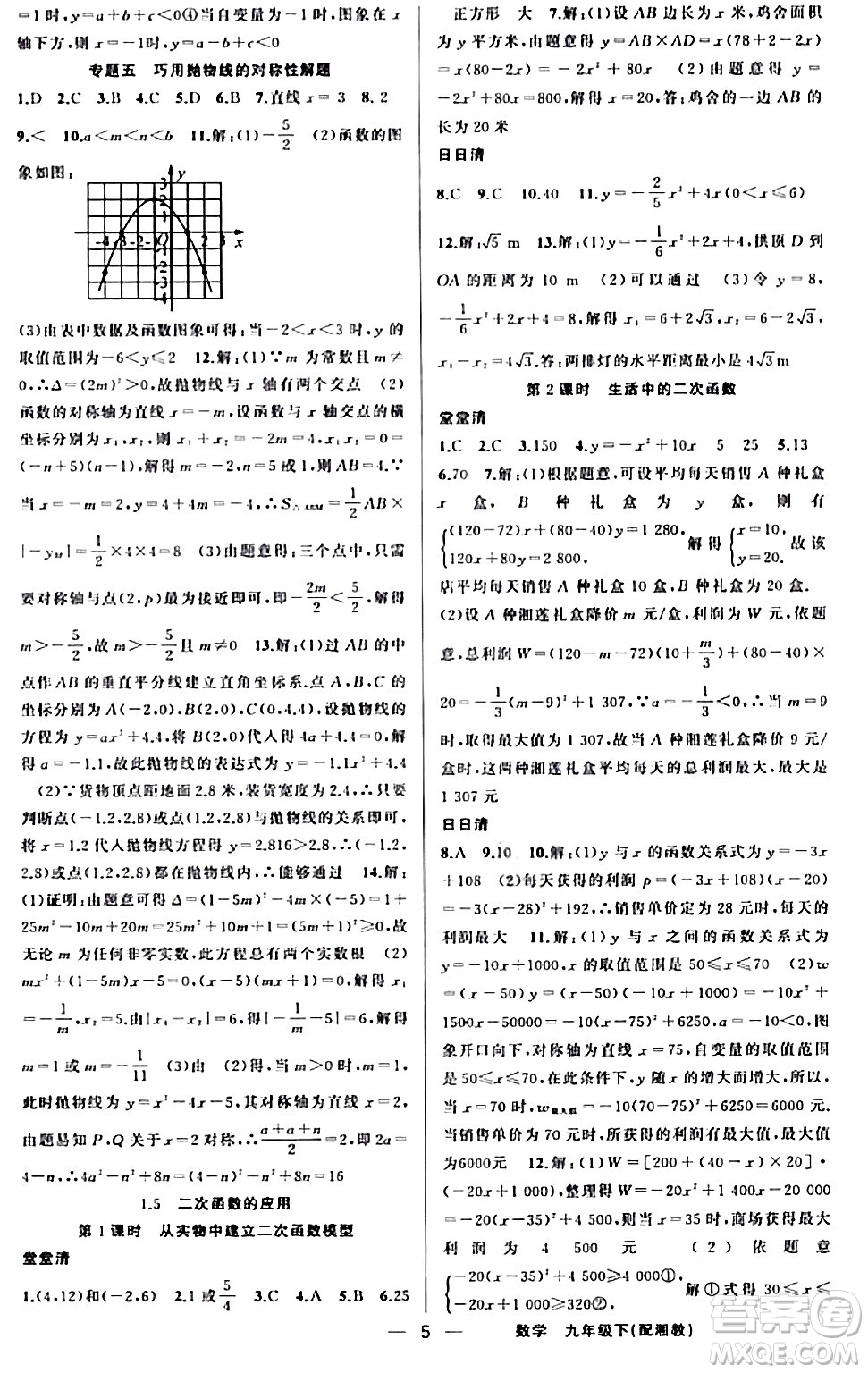 新疆青少年出版社2024年春四清導(dǎo)航九年級(jí)數(shù)學(xué)下冊(cè)人教版答案