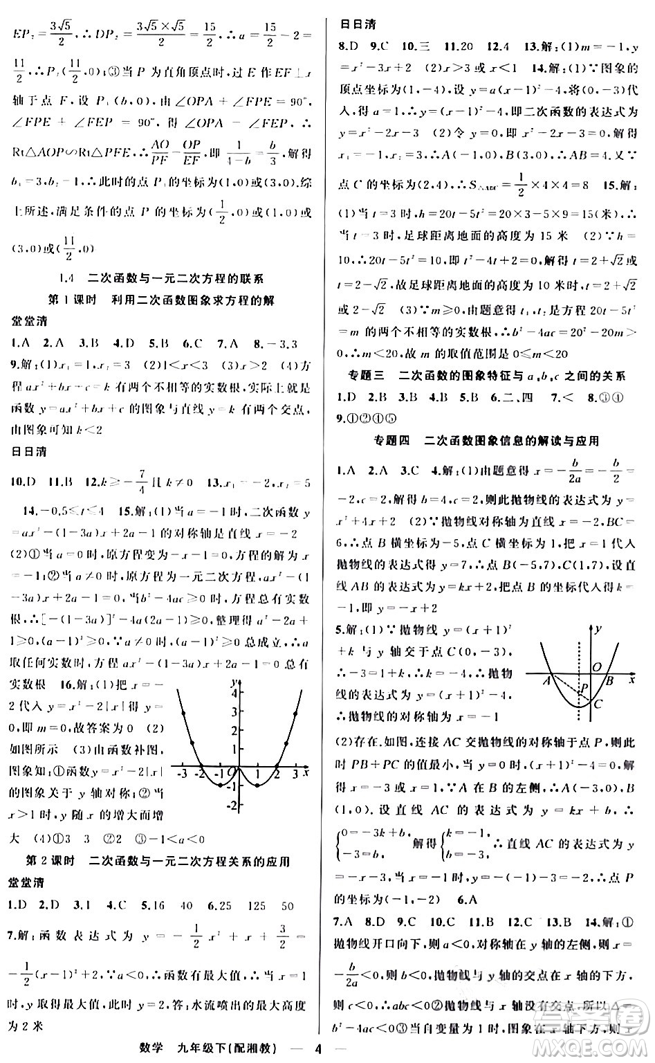 新疆青少年出版社2024年春四清導(dǎo)航九年級(jí)數(shù)學(xué)下冊(cè)人教版答案