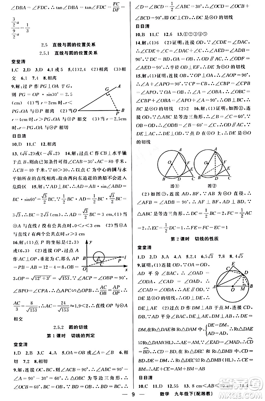 新疆青少年出版社2024年春四清導(dǎo)航九年級(jí)數(shù)學(xué)下冊(cè)人教版答案