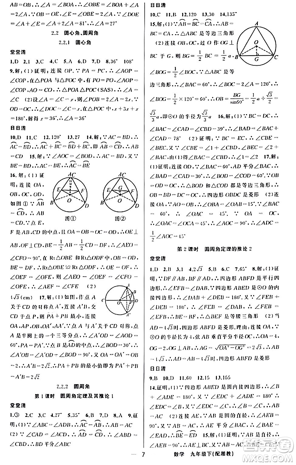 新疆青少年出版社2024年春四清導(dǎo)航九年級(jí)數(shù)學(xué)下冊(cè)人教版答案