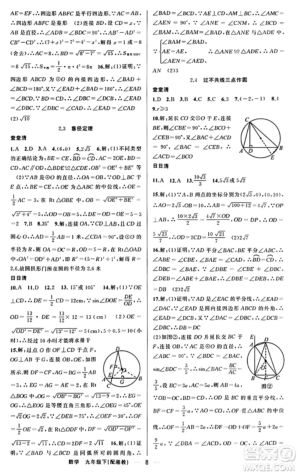 新疆青少年出版社2024年春四清導(dǎo)航九年級(jí)數(shù)學(xué)下冊(cè)人教版答案