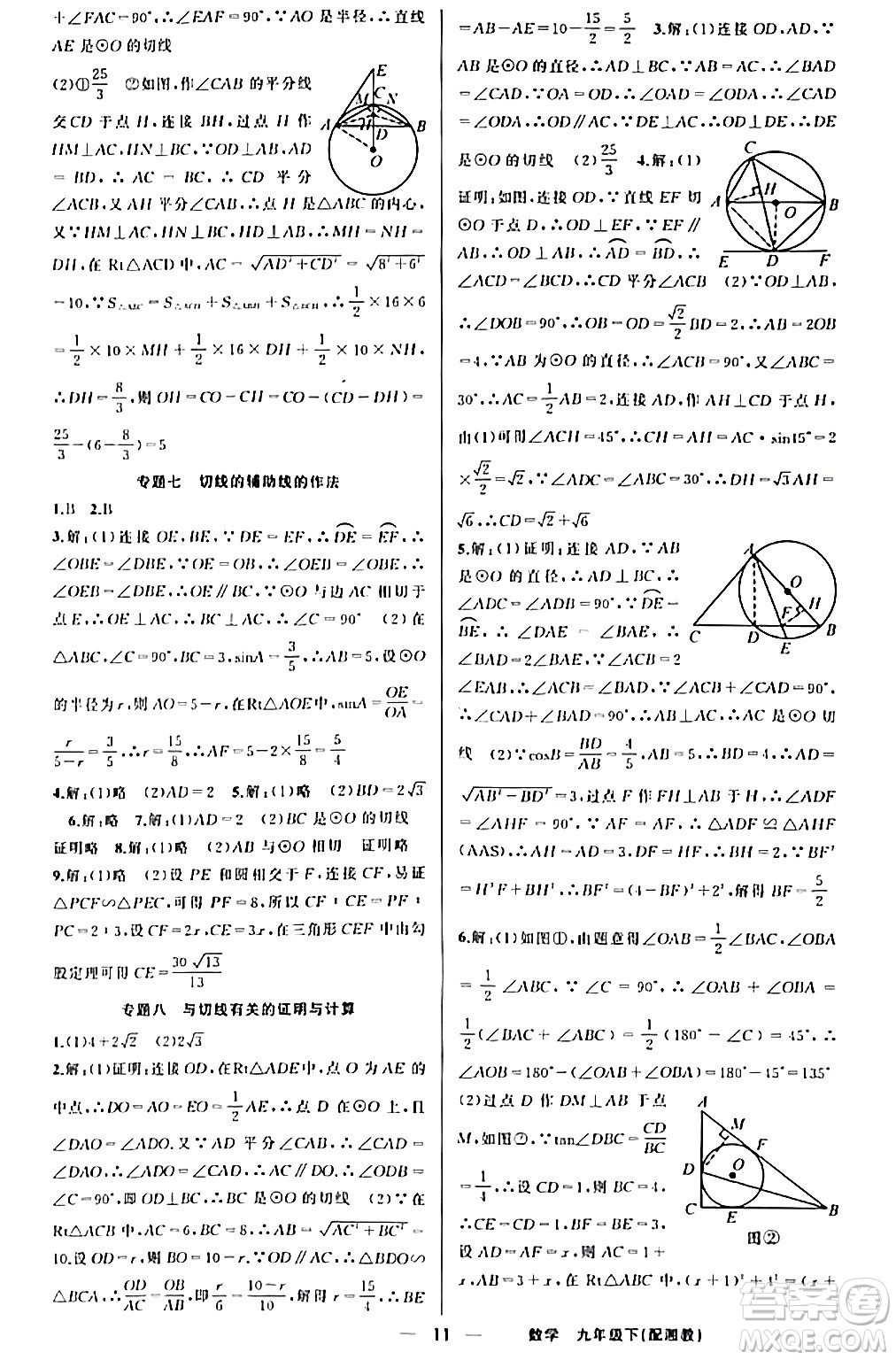 新疆青少年出版社2024年春四清導(dǎo)航九年級(jí)數(shù)學(xué)下冊(cè)人教版答案