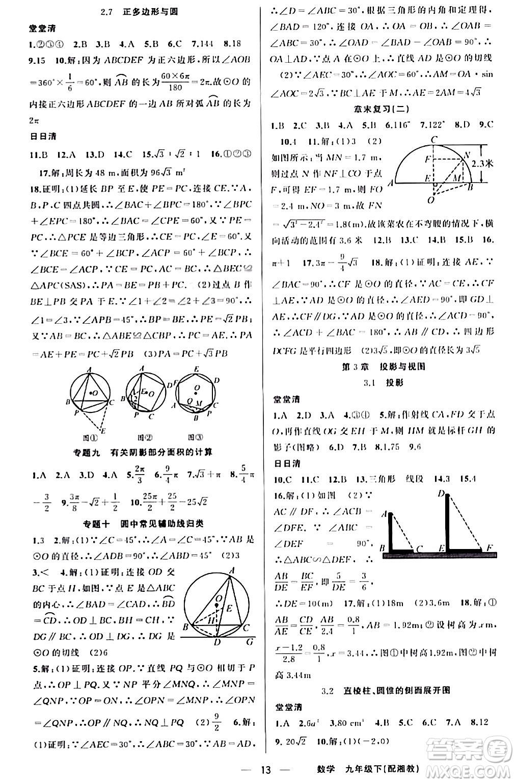新疆青少年出版社2024年春四清導(dǎo)航九年級(jí)數(shù)學(xué)下冊(cè)人教版答案
