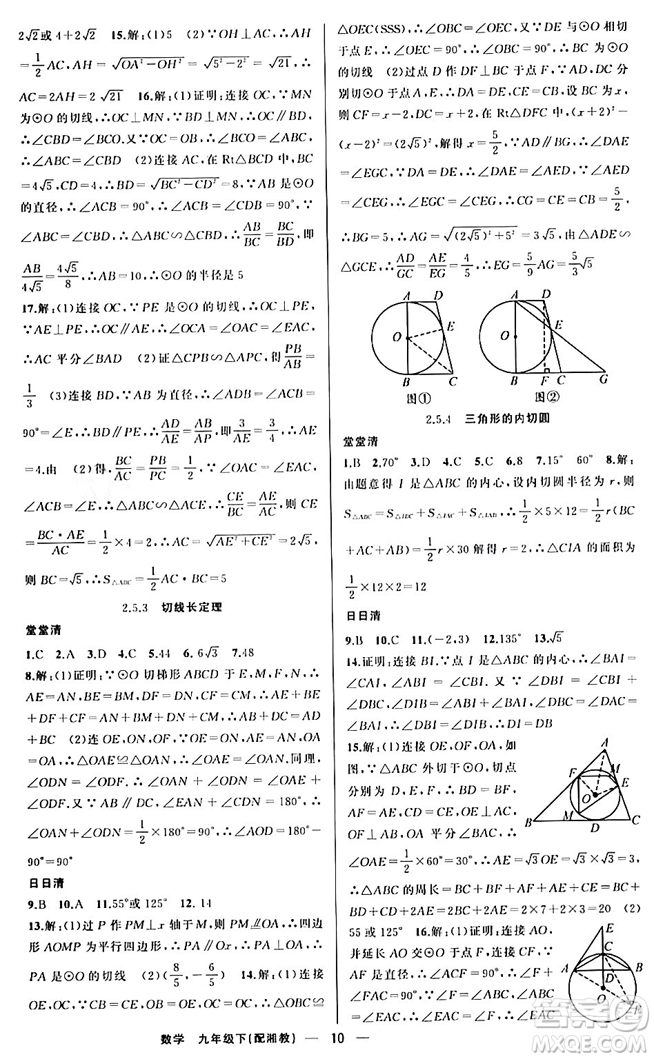 新疆青少年出版社2024年春四清導(dǎo)航九年級(jí)數(shù)學(xué)下冊(cè)人教版答案