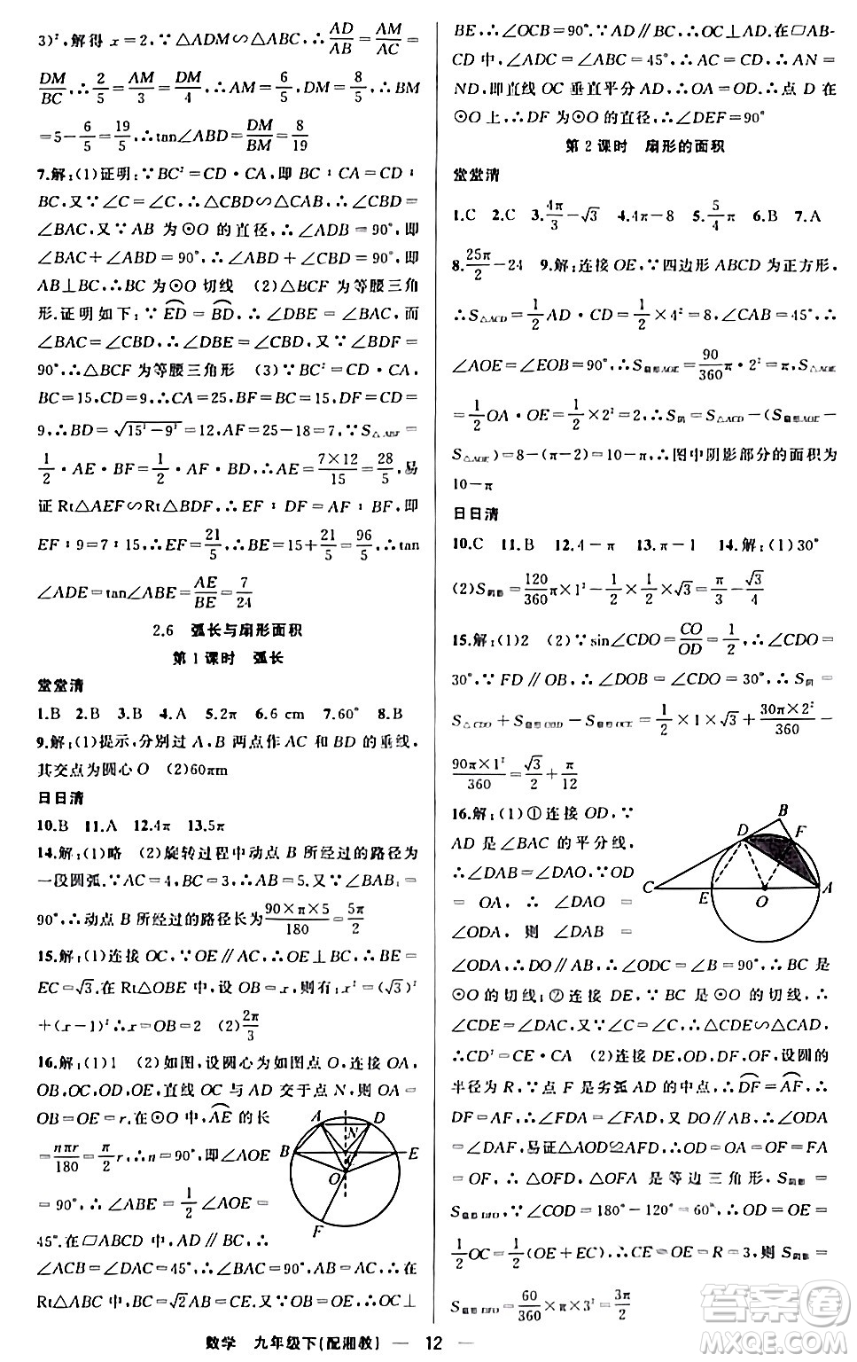 新疆青少年出版社2024年春四清導(dǎo)航九年級(jí)數(shù)學(xué)下冊(cè)人教版答案