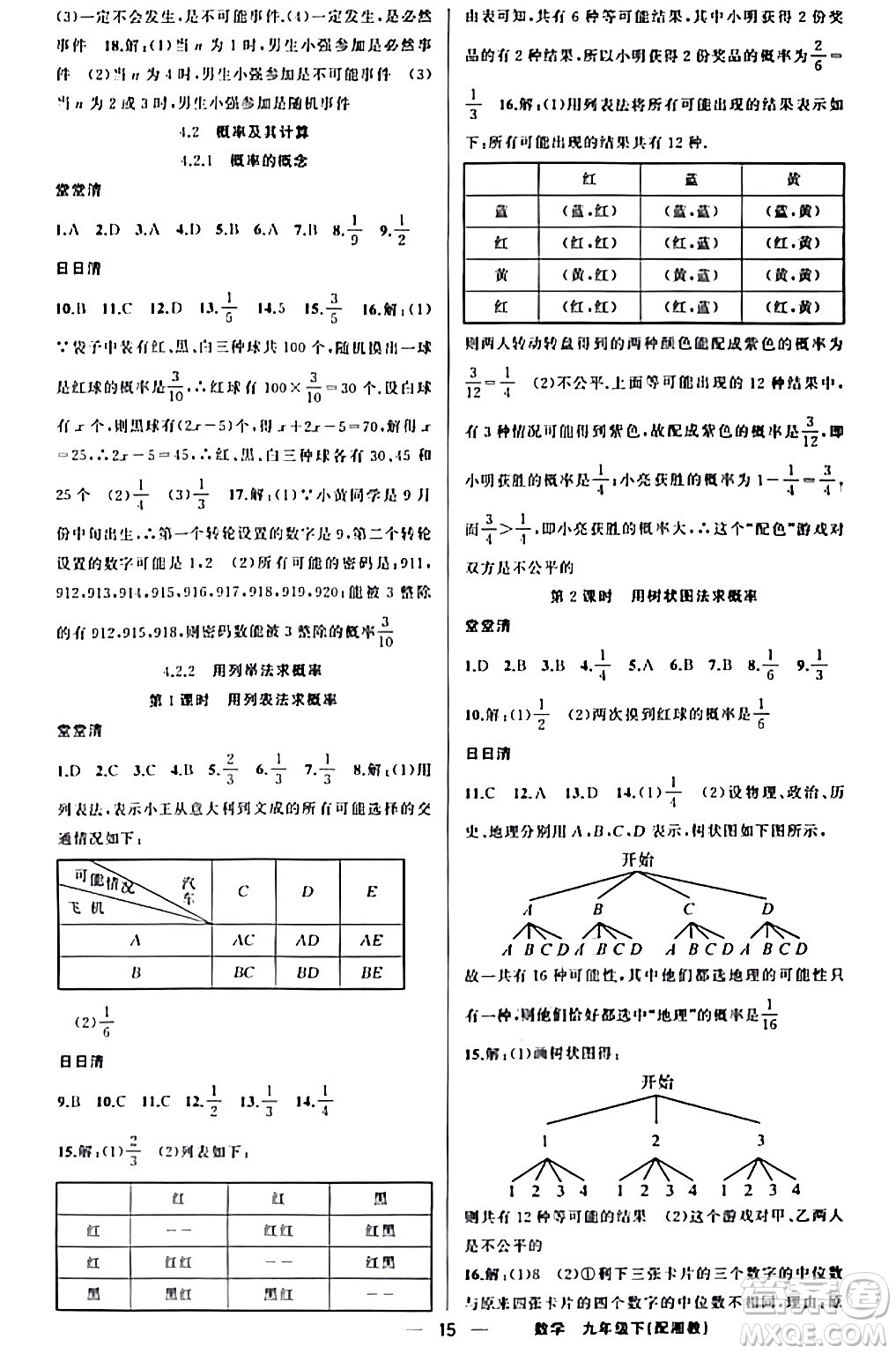 新疆青少年出版社2024年春四清導(dǎo)航九年級(jí)數(shù)學(xué)下冊(cè)人教版答案