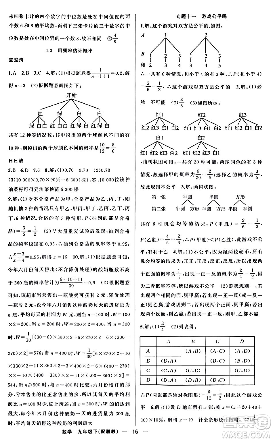 新疆青少年出版社2024年春四清導(dǎo)航九年級(jí)數(shù)學(xué)下冊(cè)人教版答案