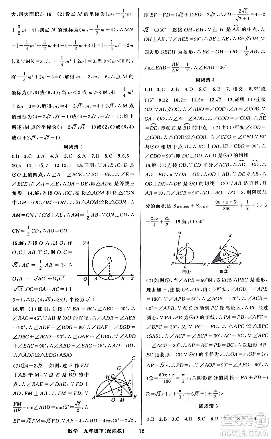 新疆青少年出版社2024年春四清導(dǎo)航九年級(jí)數(shù)學(xué)下冊(cè)人教版答案
